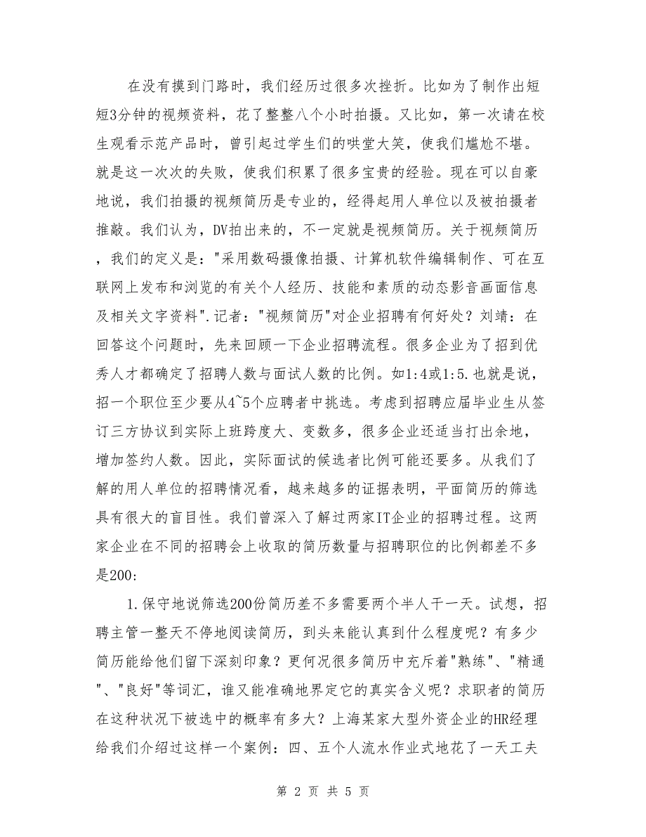 视频简历信息量丰富备受企业与个人欢迎_第2页