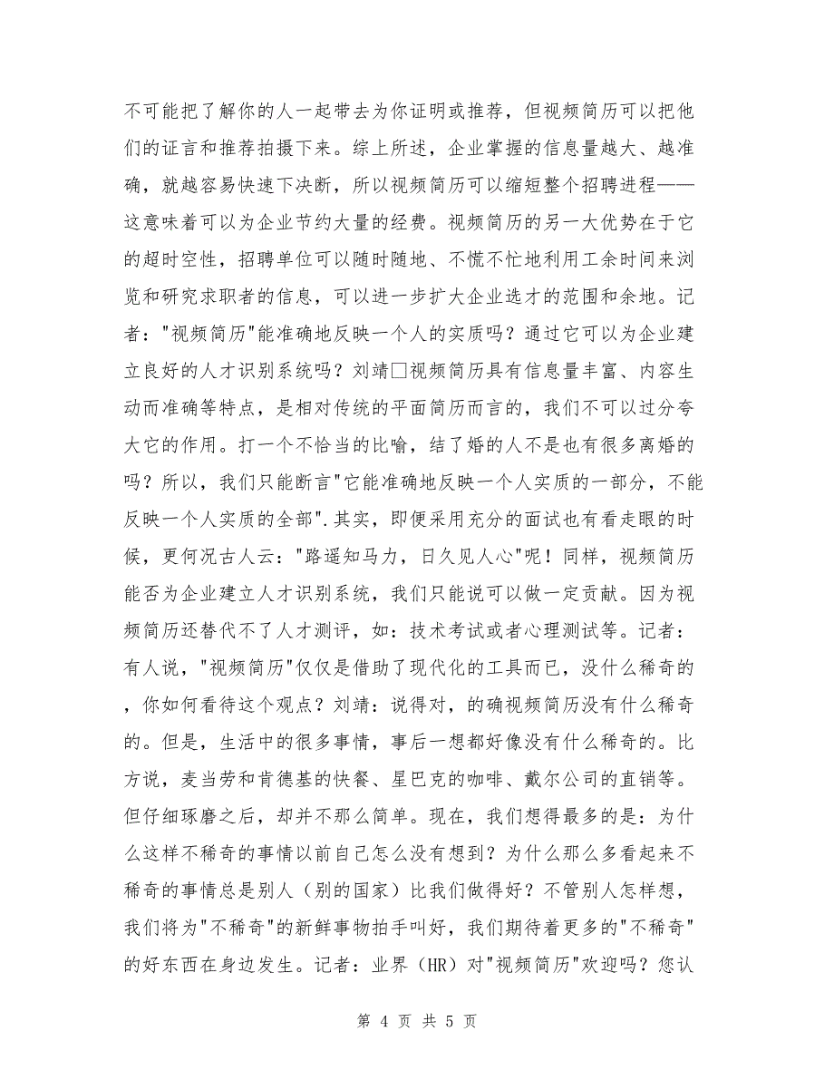 视频简历信息量丰富备受企业与个人欢迎_第4页