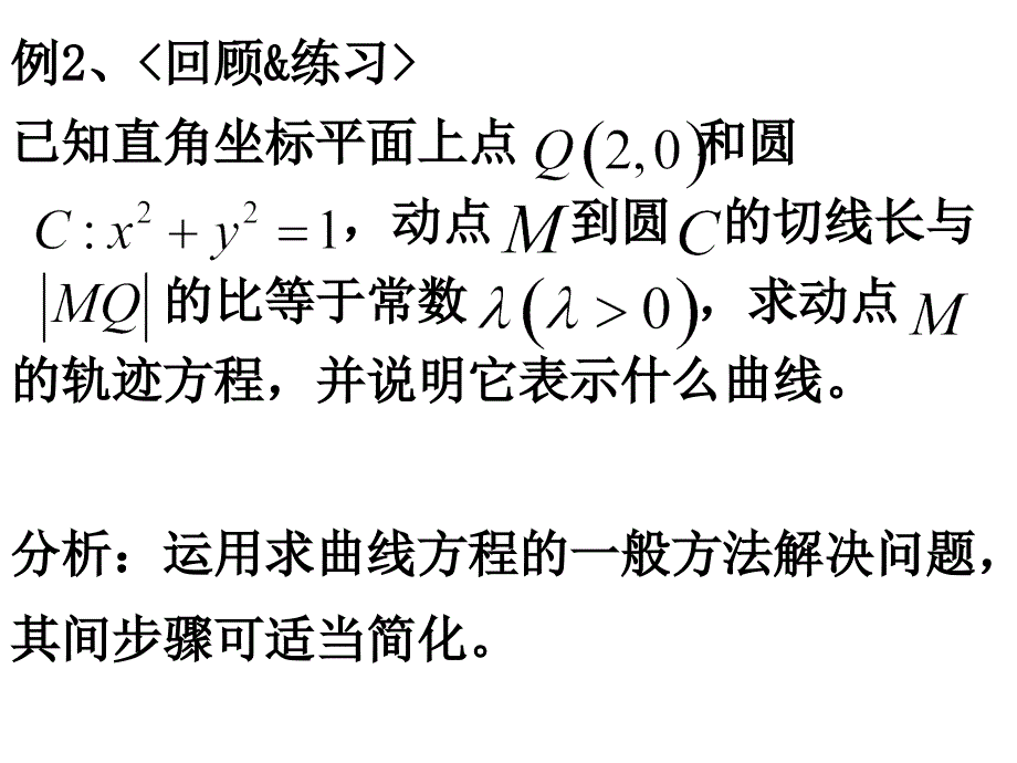 高考中轨迹问题(1)_第4页