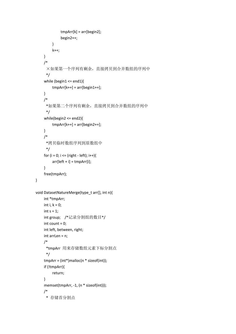 算法设计与分析课后习题_第5页