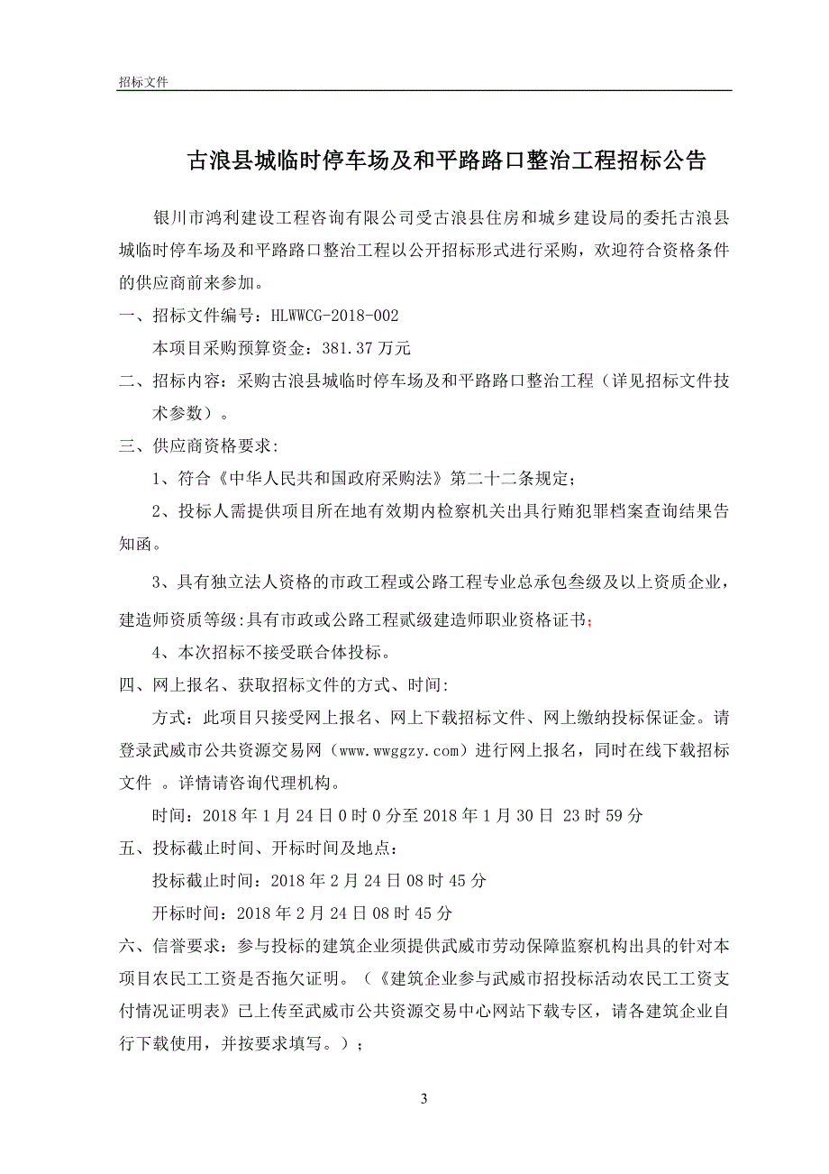 古浪县城临时停车场及和平路路口整治工程_第3页