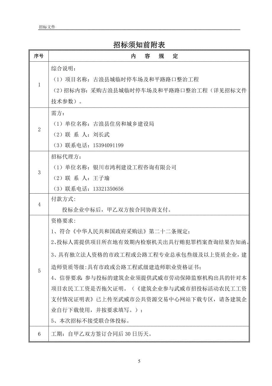 古浪县城临时停车场及和平路路口整治工程_第5页
