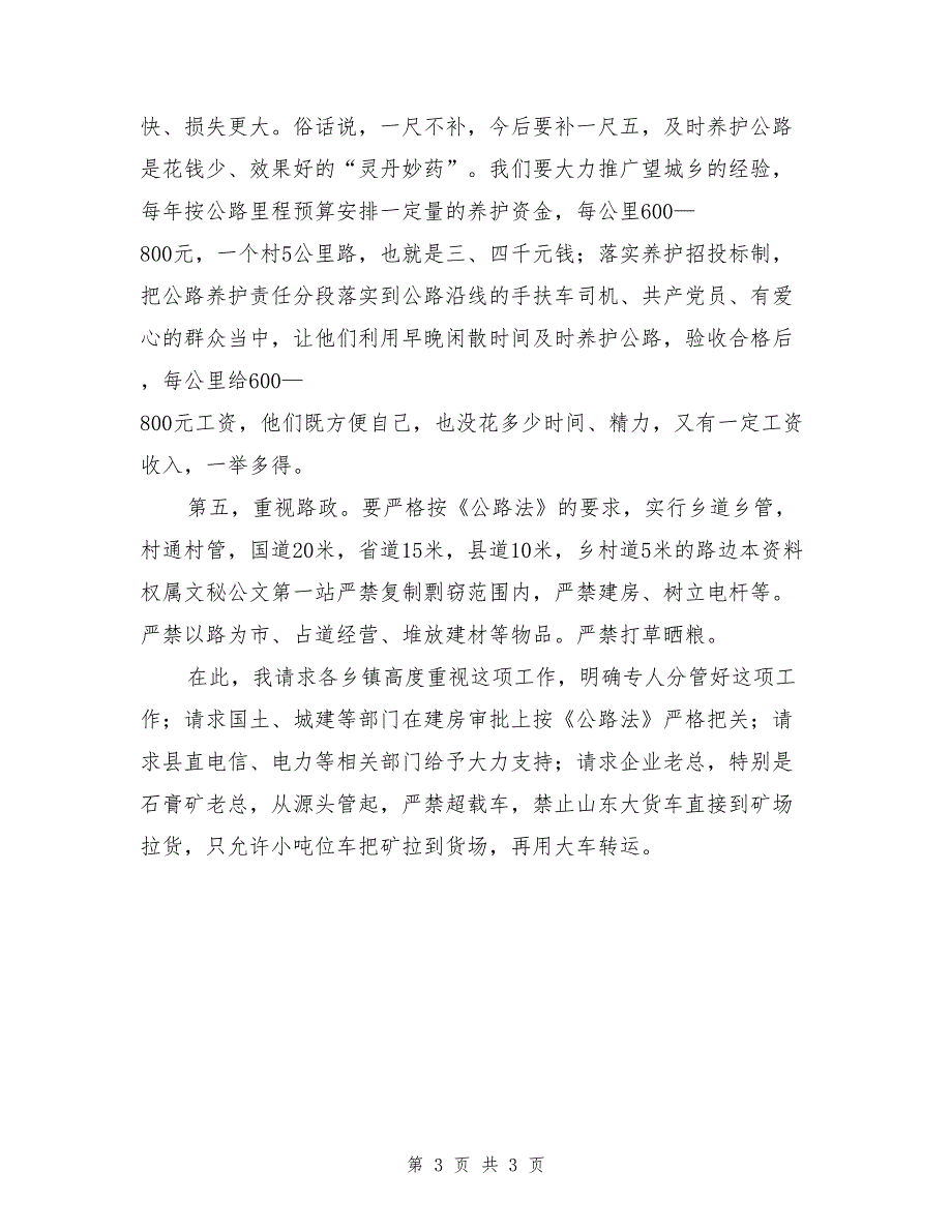 抢抓机遇层层动员全面掀起大修农村公路的热潮_第3页