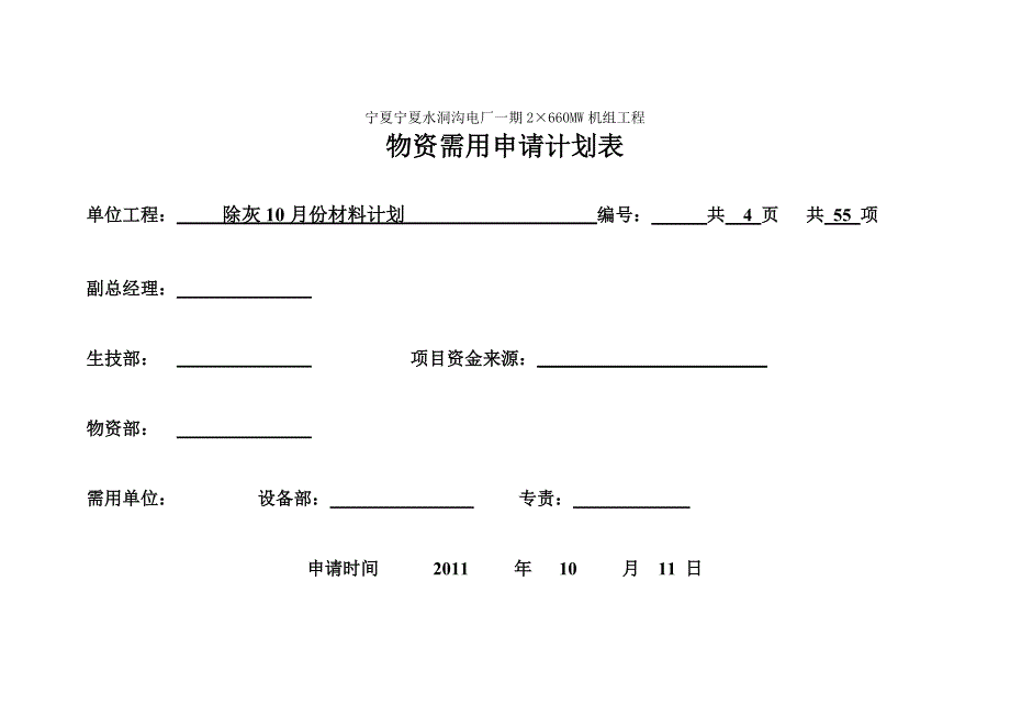 除灰计划2011.9.15_第1页