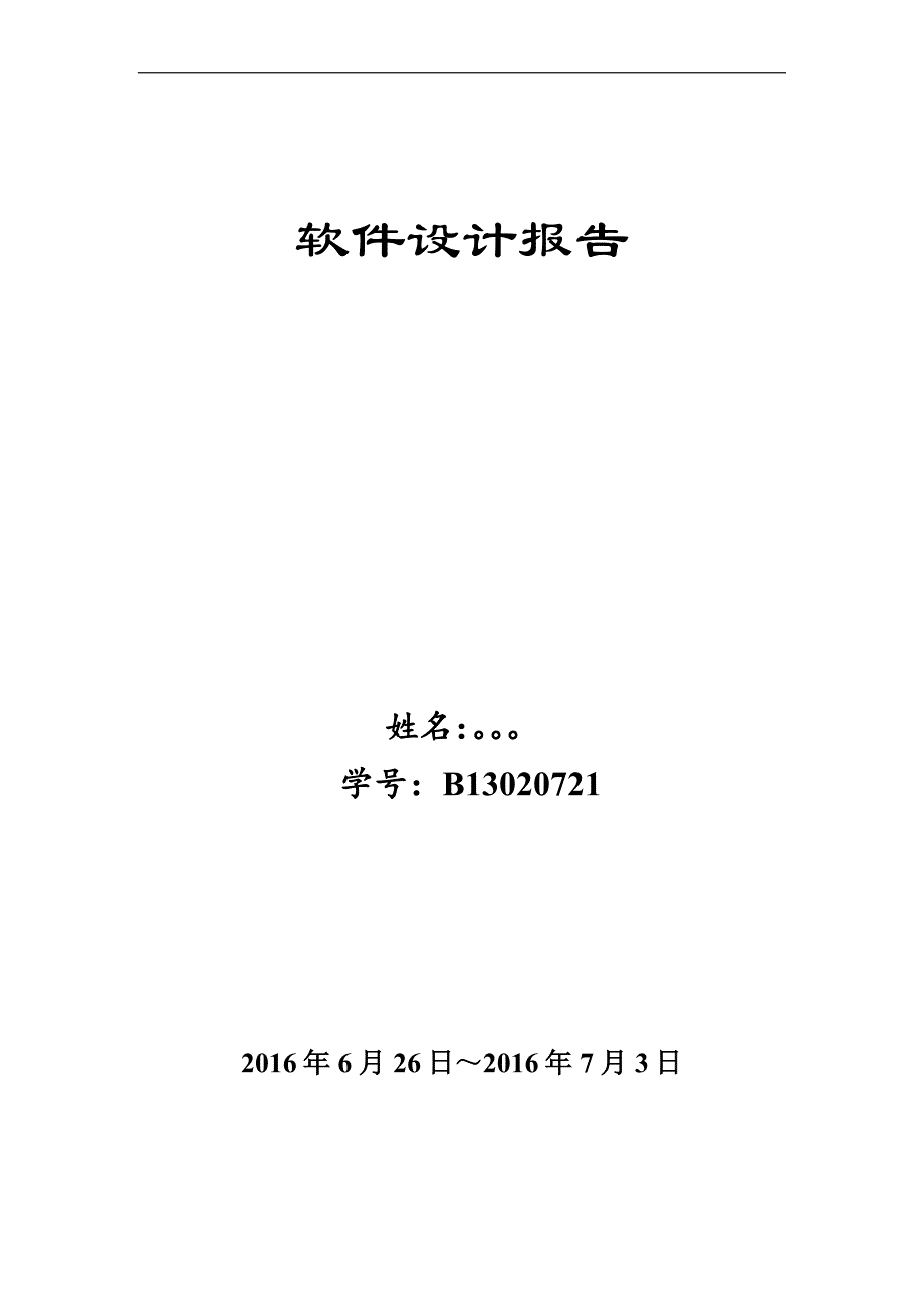 2016南邮matlab软件设计报告_第1页