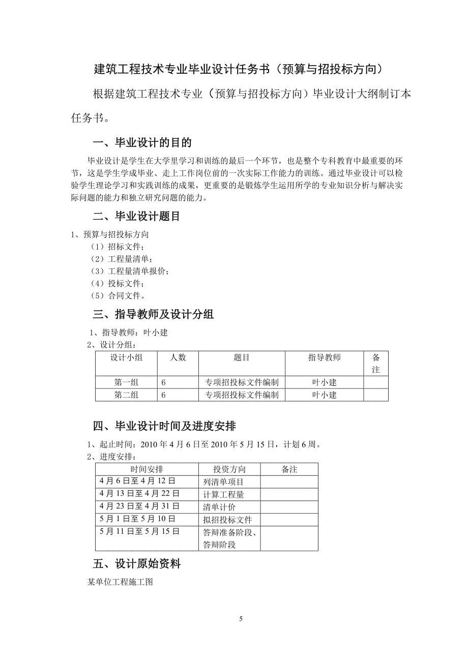 07建工毕业设计指导书(叶)_第5页