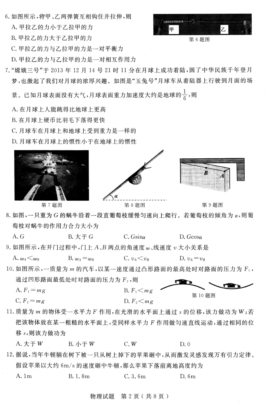 2014年1月浙江省学业水平考试物理_第2页