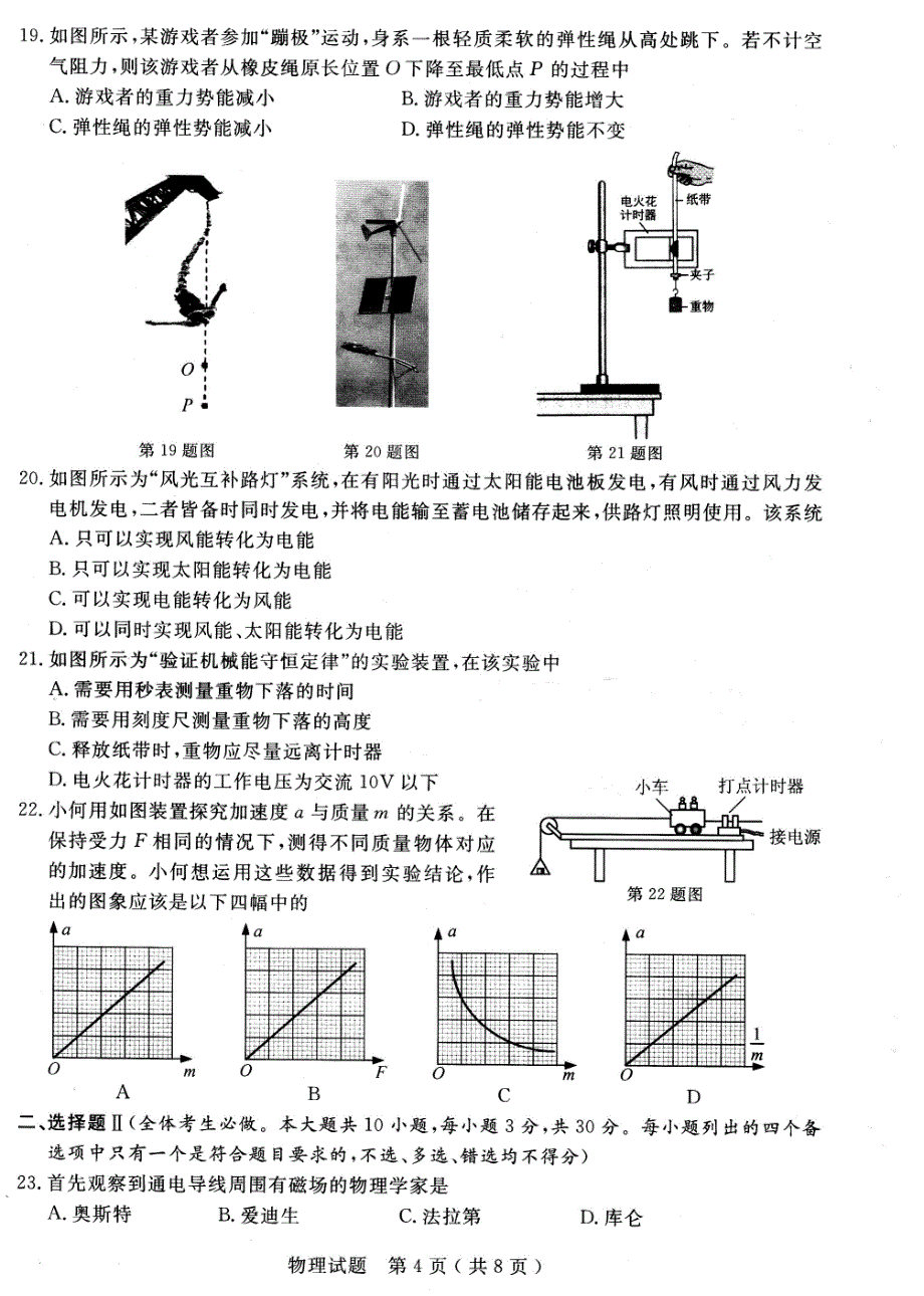 2014年1月浙江省学业水平考试物理_第4页