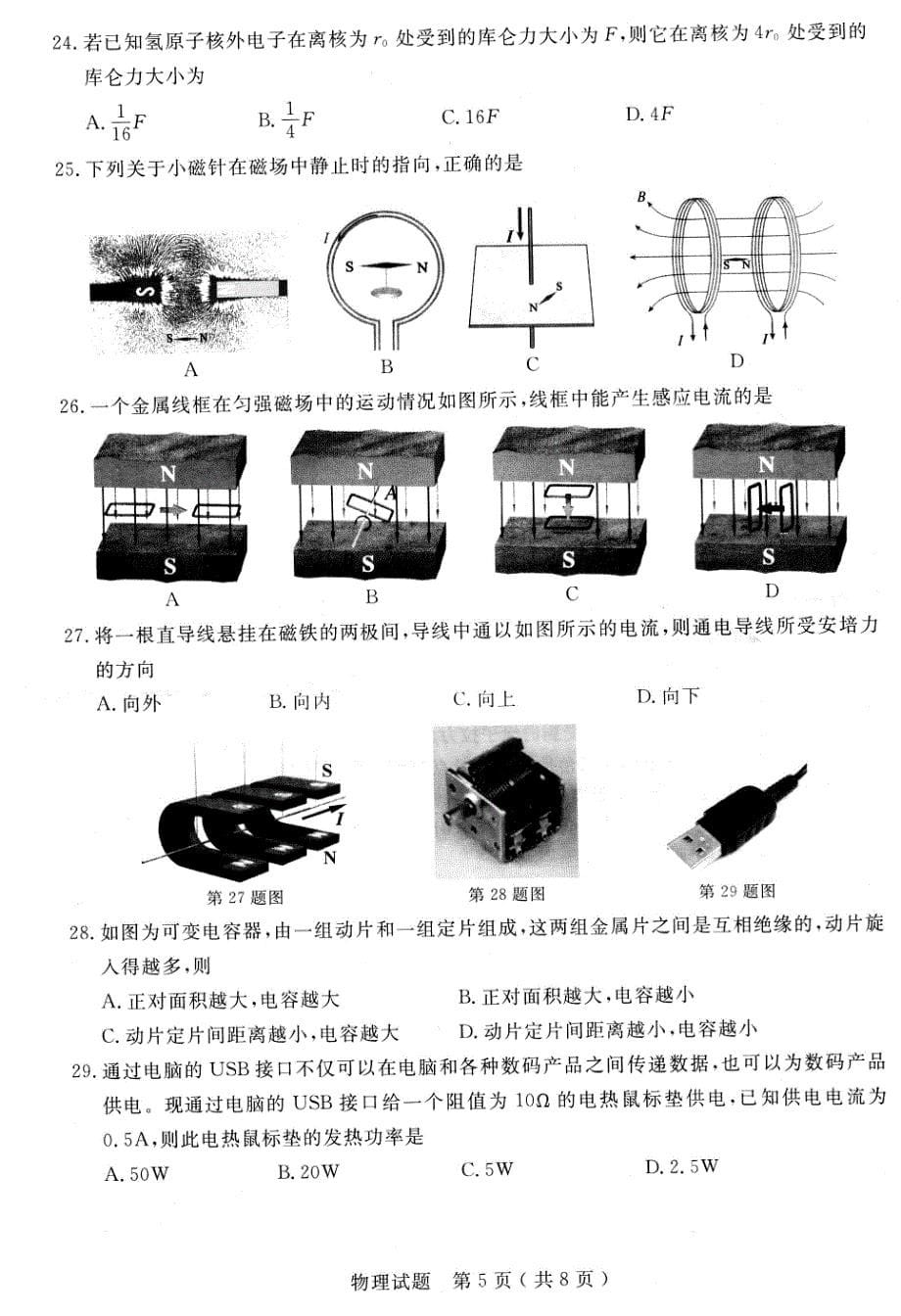 2014年1月浙江省学业水平考试物理_第5页