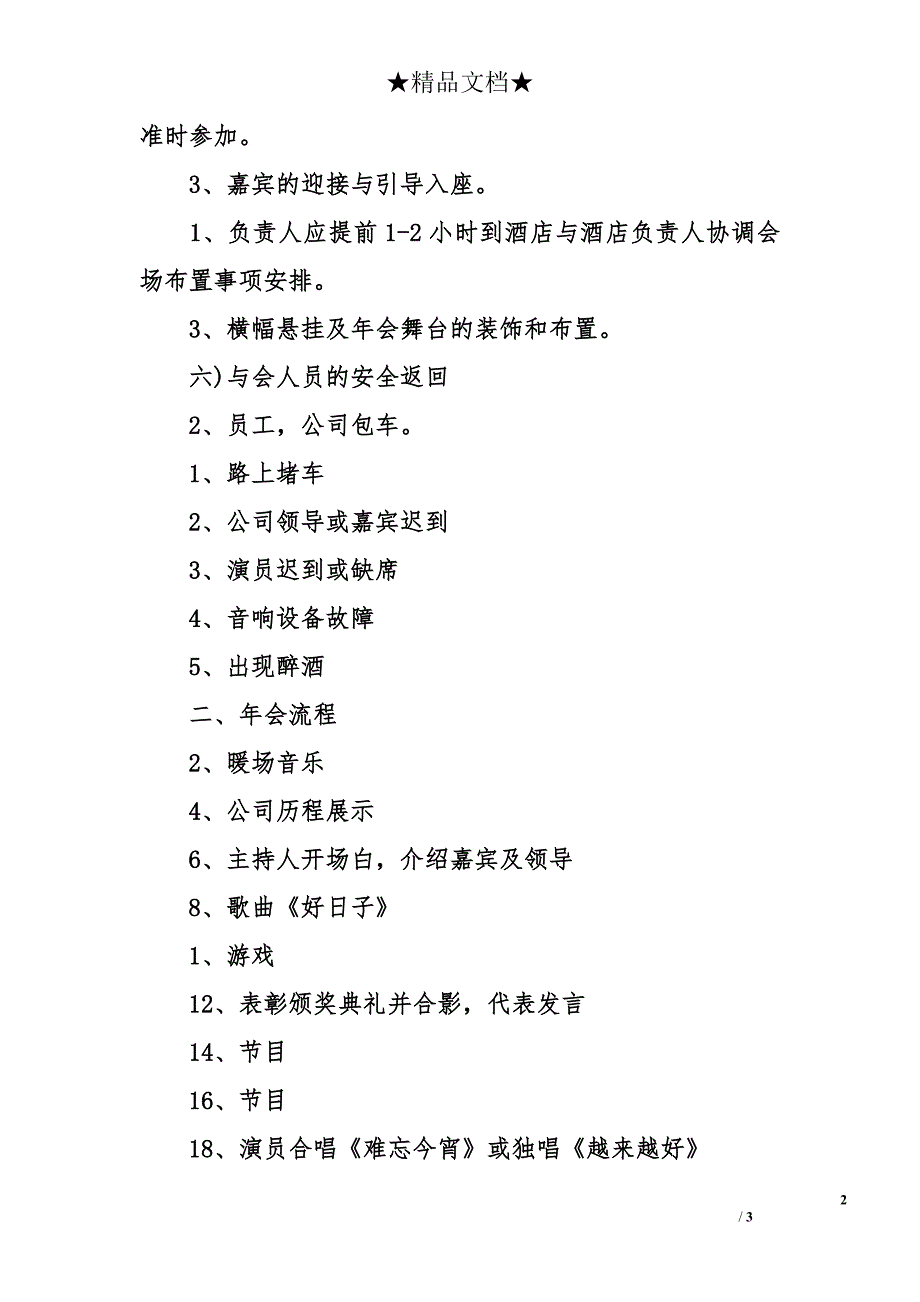 企业腊月二十三小年活动策划方案_第2页