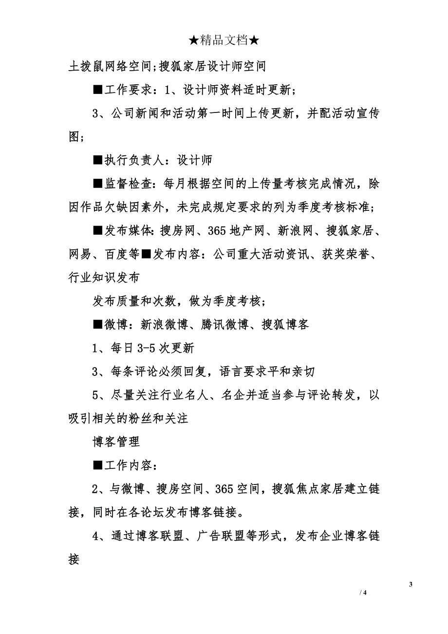 网络推广计划执行方案_第3页