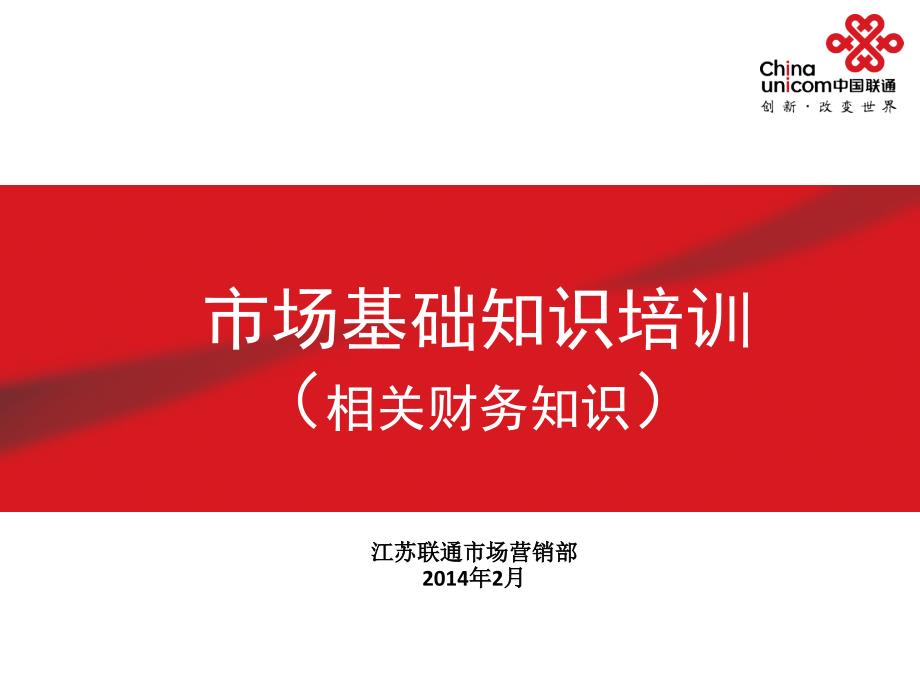 市场基础知识培训材料(相关财务指标)(姚萍)_第1页