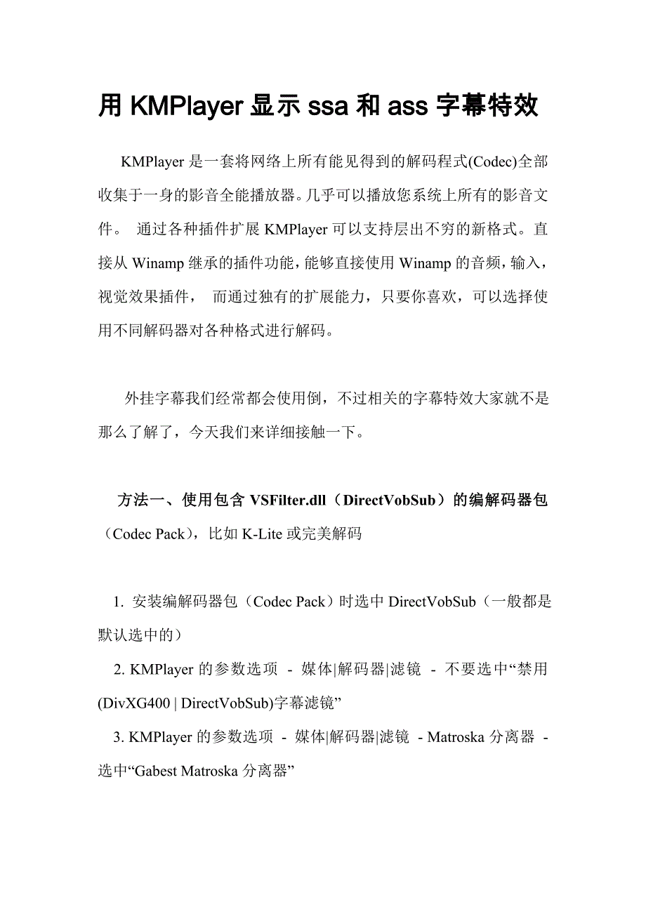 用kmplayer显示ssa和ass字幕特效_第1页