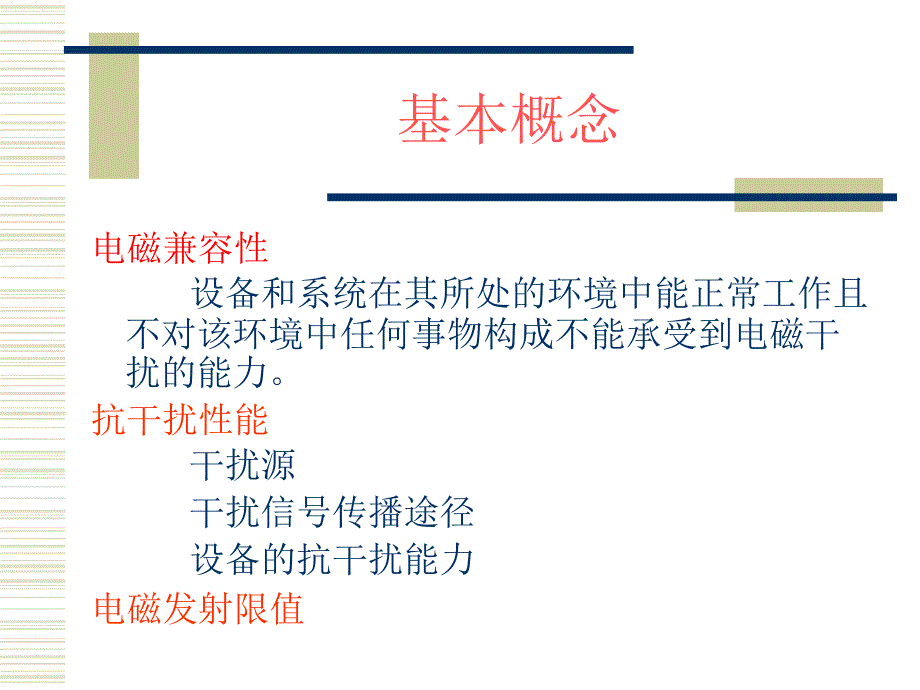 继电保护装置的电磁兼容_第2页