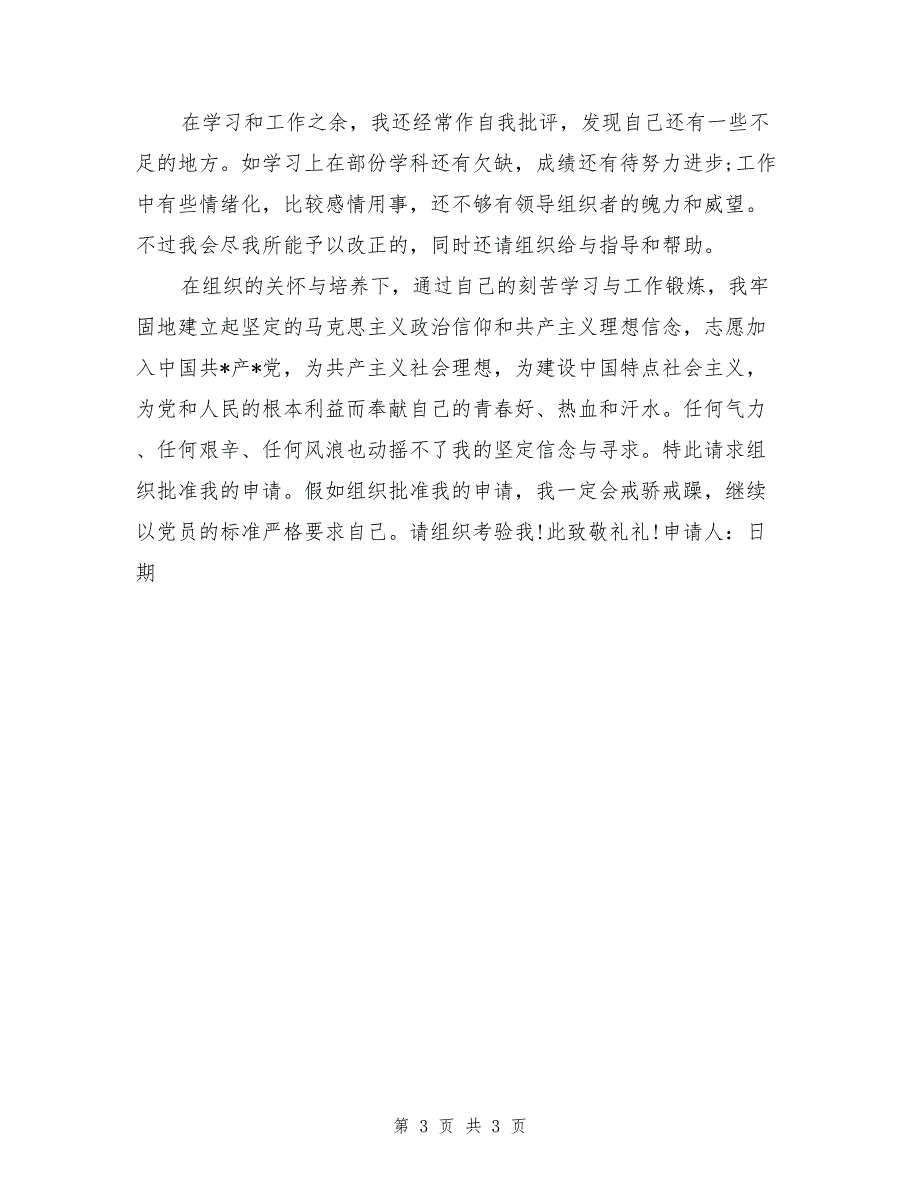 2017年5月大二入党申请书_第3页