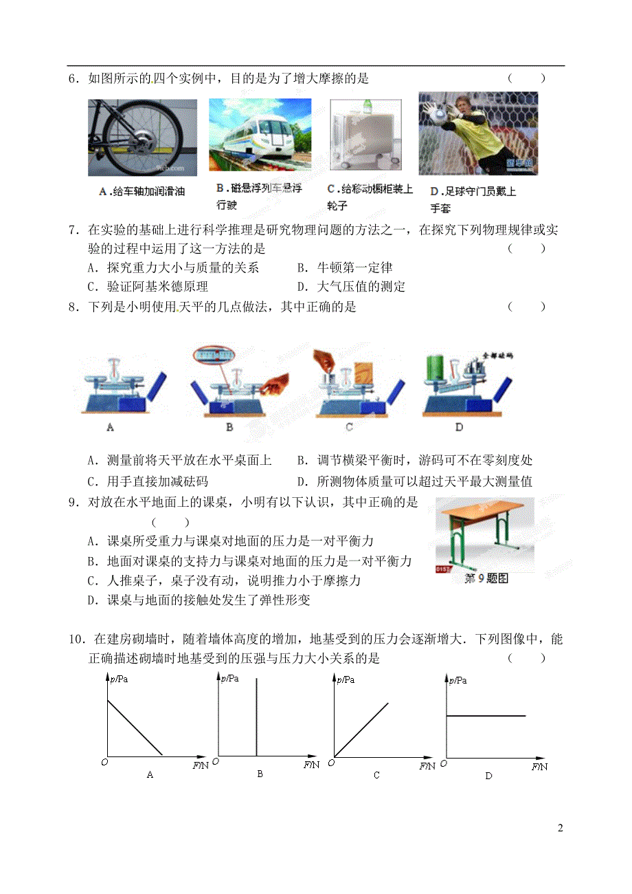 江苏省启东市东海中学2013届九年级物理暑假作业试题 苏科版_第2页