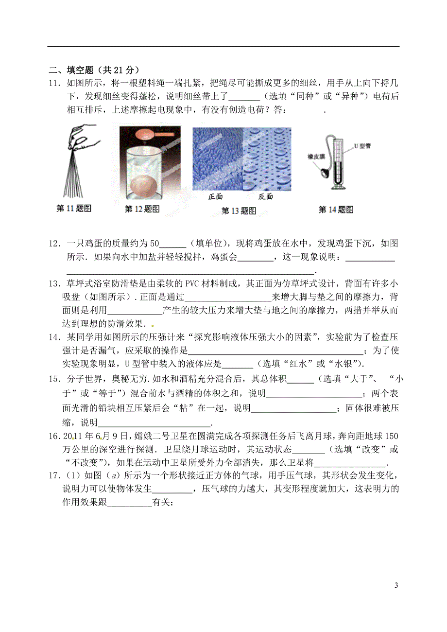 江苏省启东市东海中学2013届九年级物理暑假作业试题 苏科版_第3页