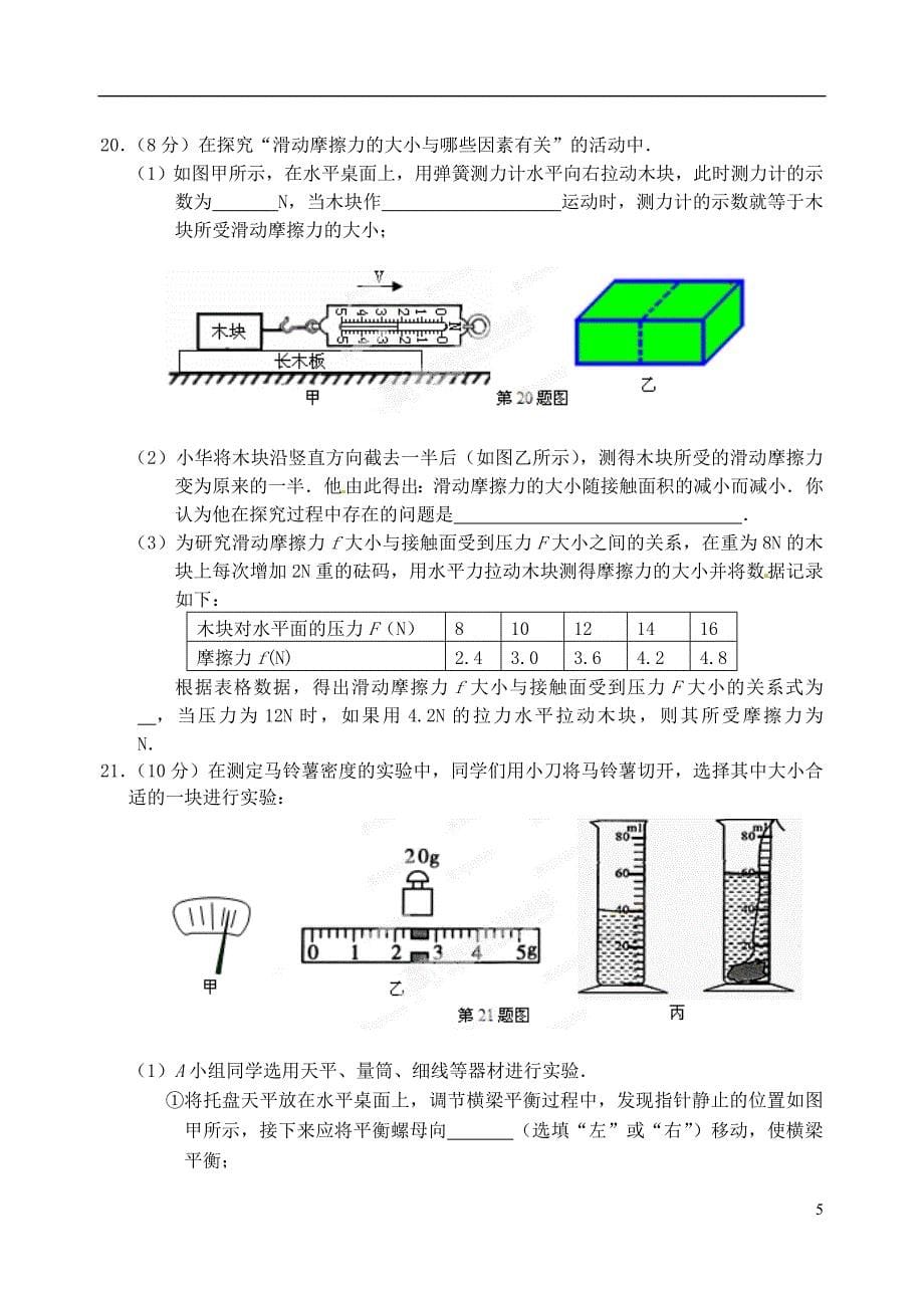 江苏省启东市东海中学2013届九年级物理暑假作业试题 苏科版_第5页