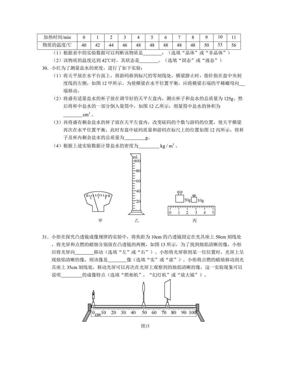 2012年北京中考物理试卷及答案 2_第5页