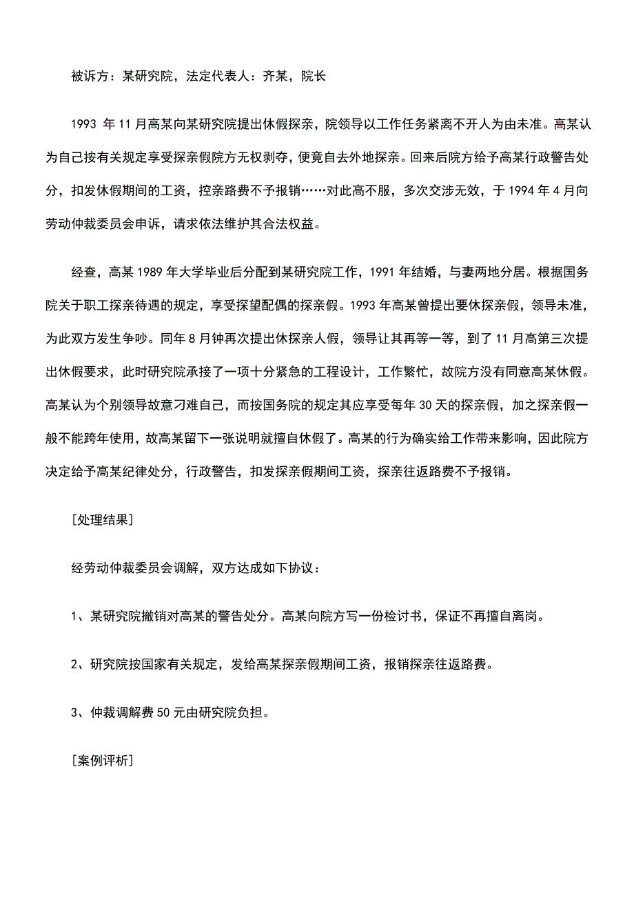 保护孕期妇女的相关法律法规_第4页