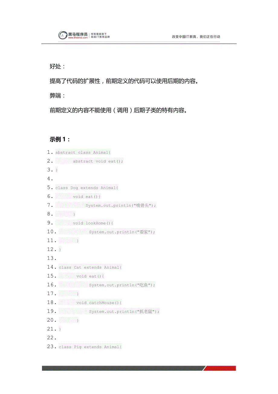 黑马程序员Java教程：多态_第2页