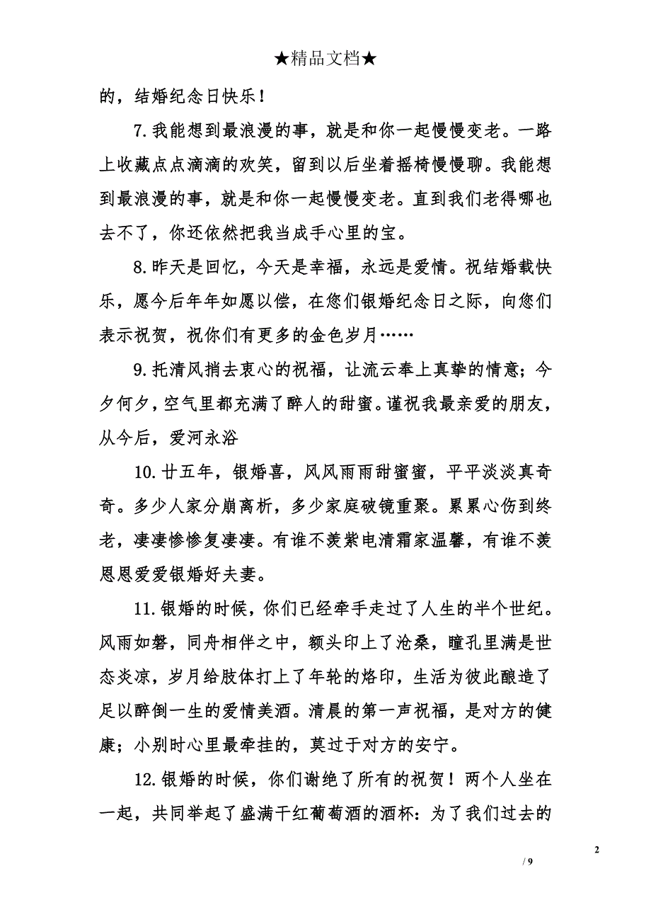 银婚祝福语_第2页