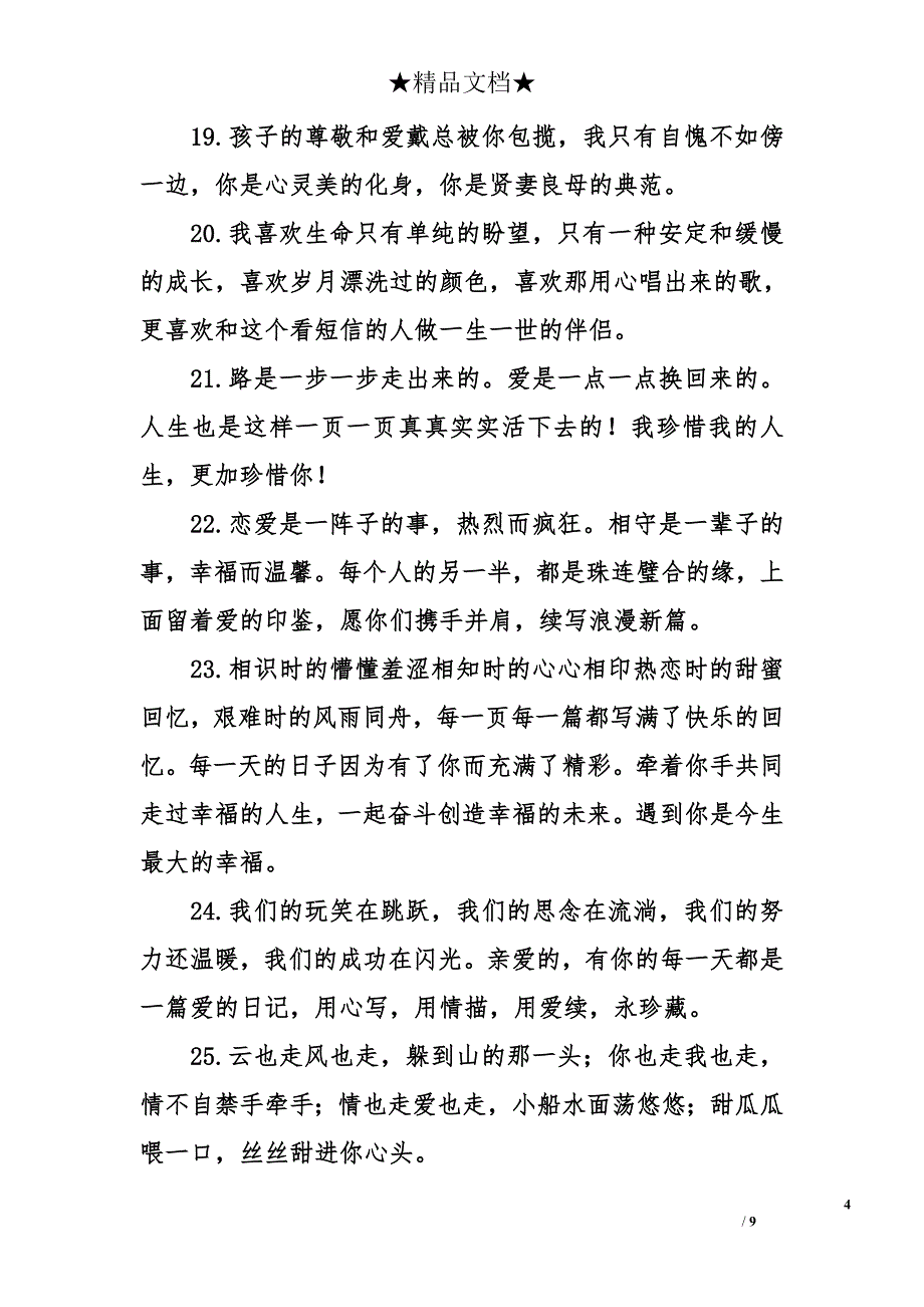 银婚祝福语_第4页