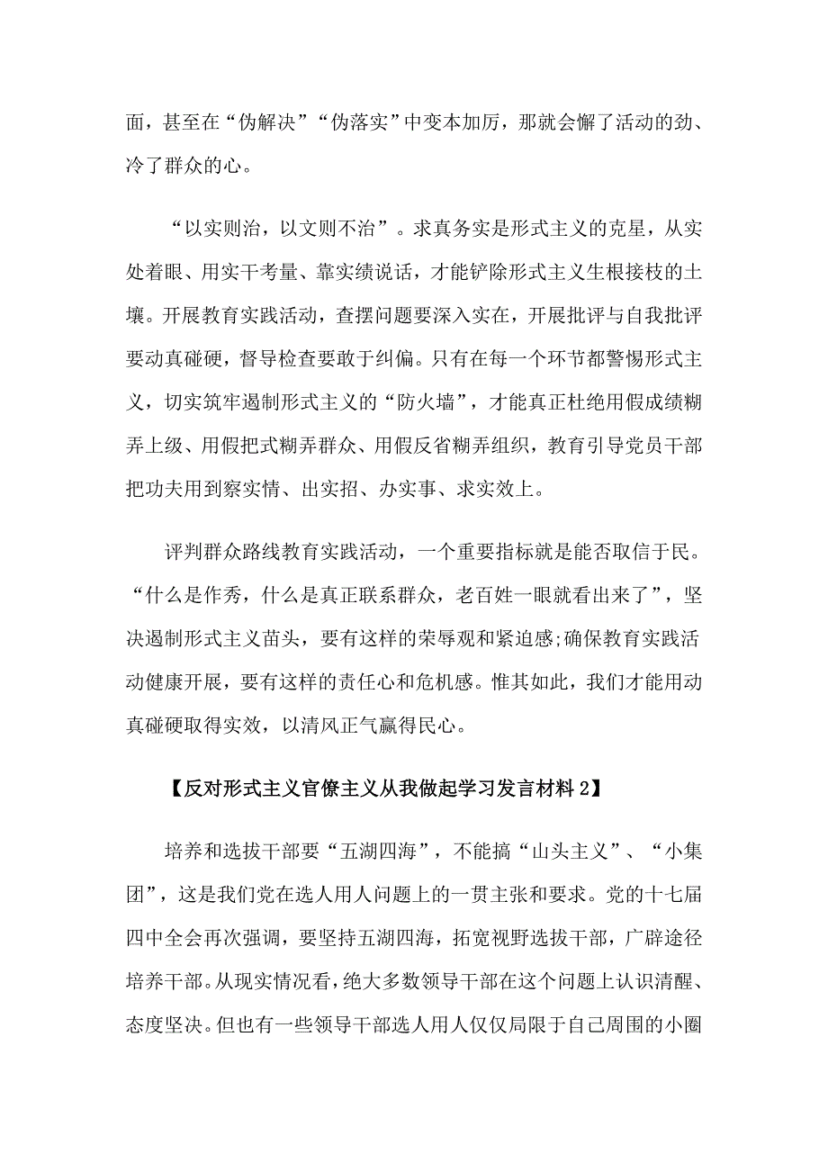 反对形式主义官僚主义从我做起学习发言材料_第2页