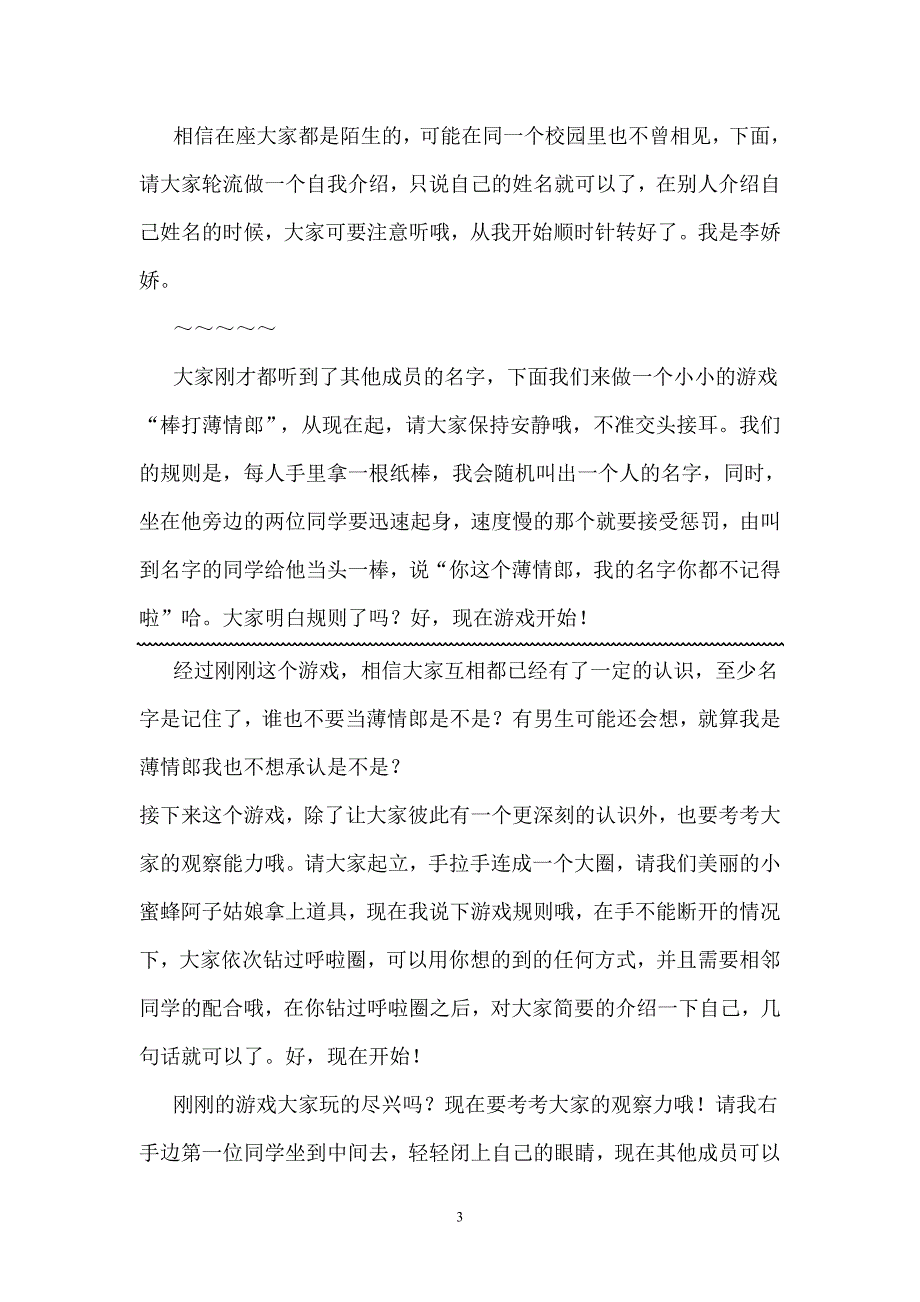 寻找发光的自己——“认识自我”团体_第3页