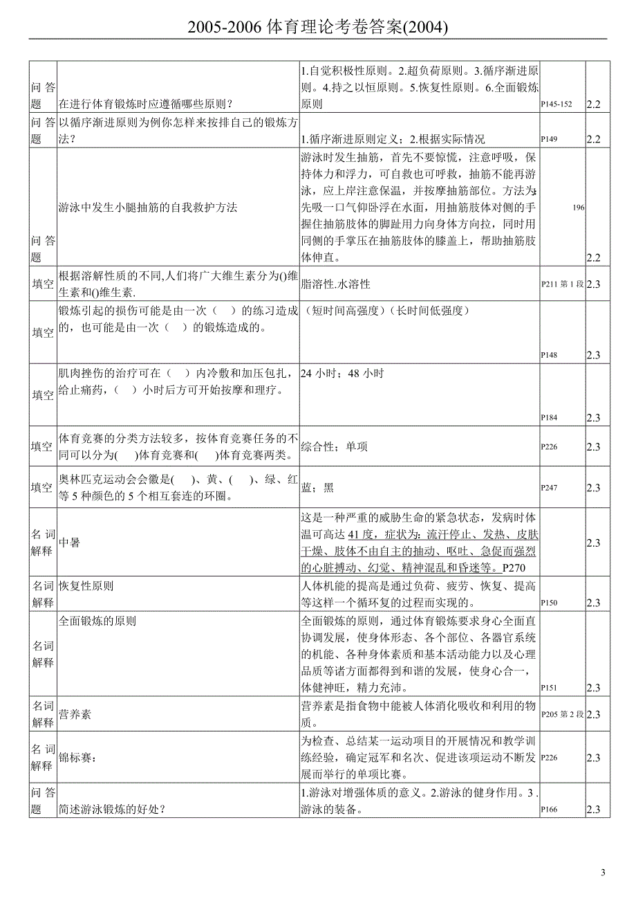 是人体健康的物质基础_第3页