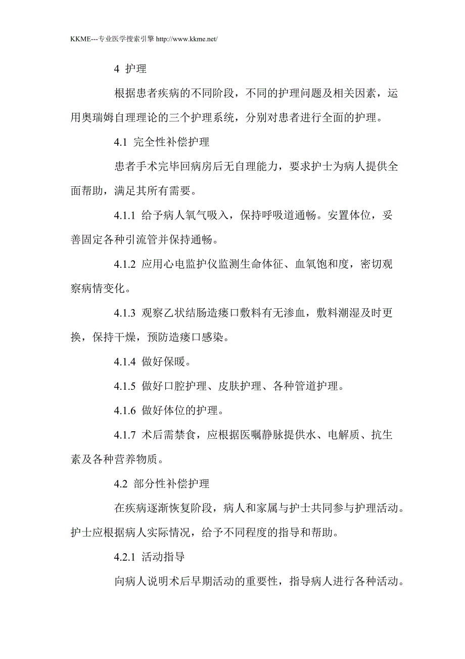 奥瑞姆自理模式在人工肛门患者中的运用_第3页