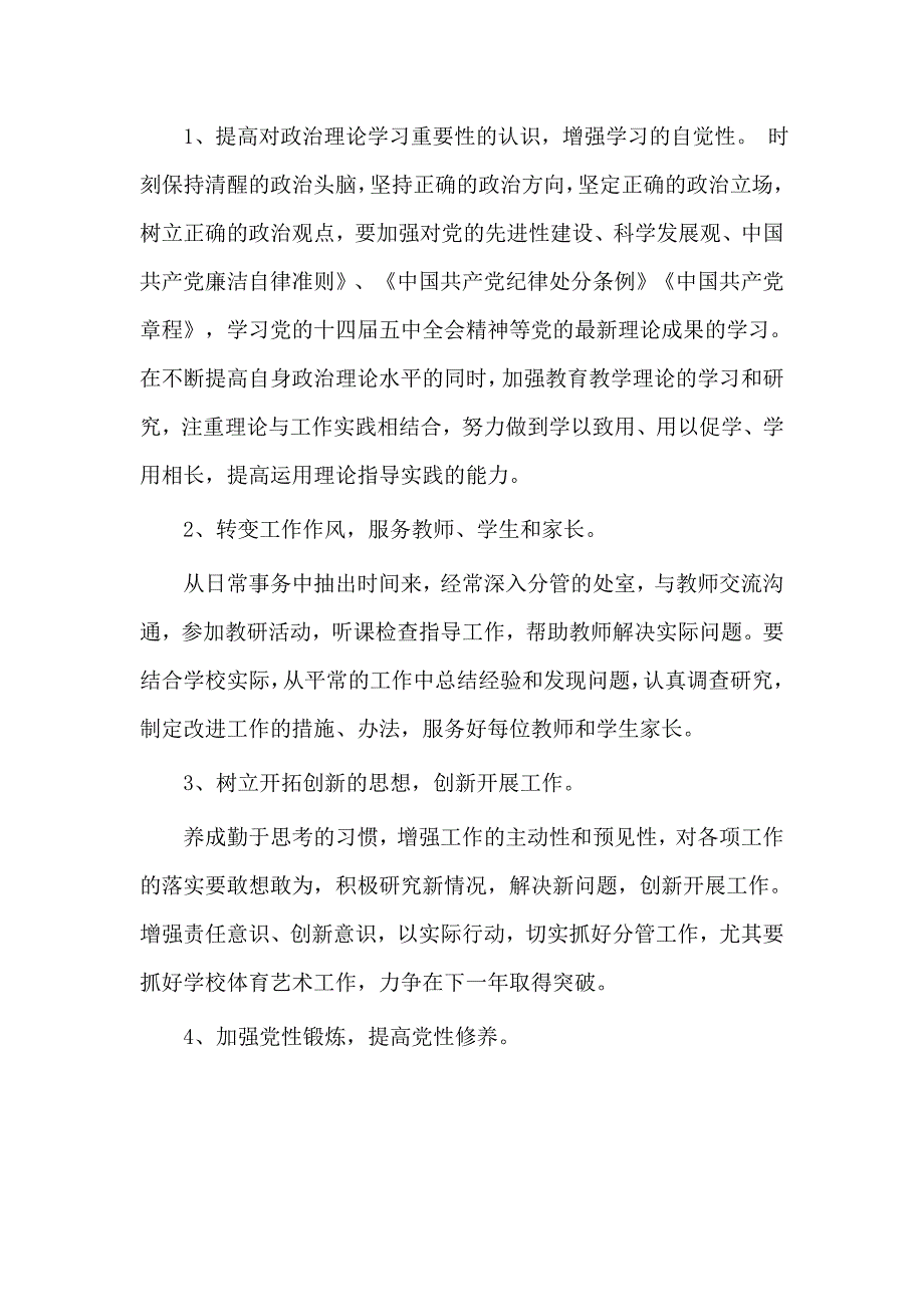 强化责任担当方面存在的问题_第3页