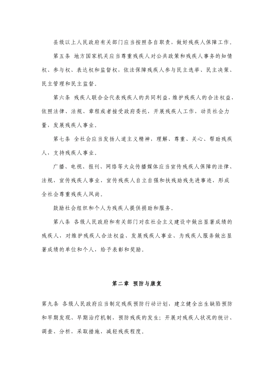 安徽省残疾人保障条例_第2页