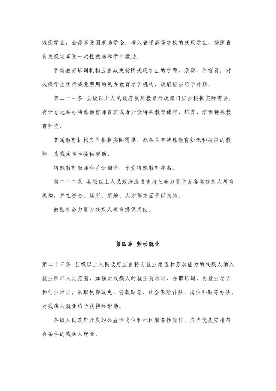 安徽省残疾人保障条例_第5页