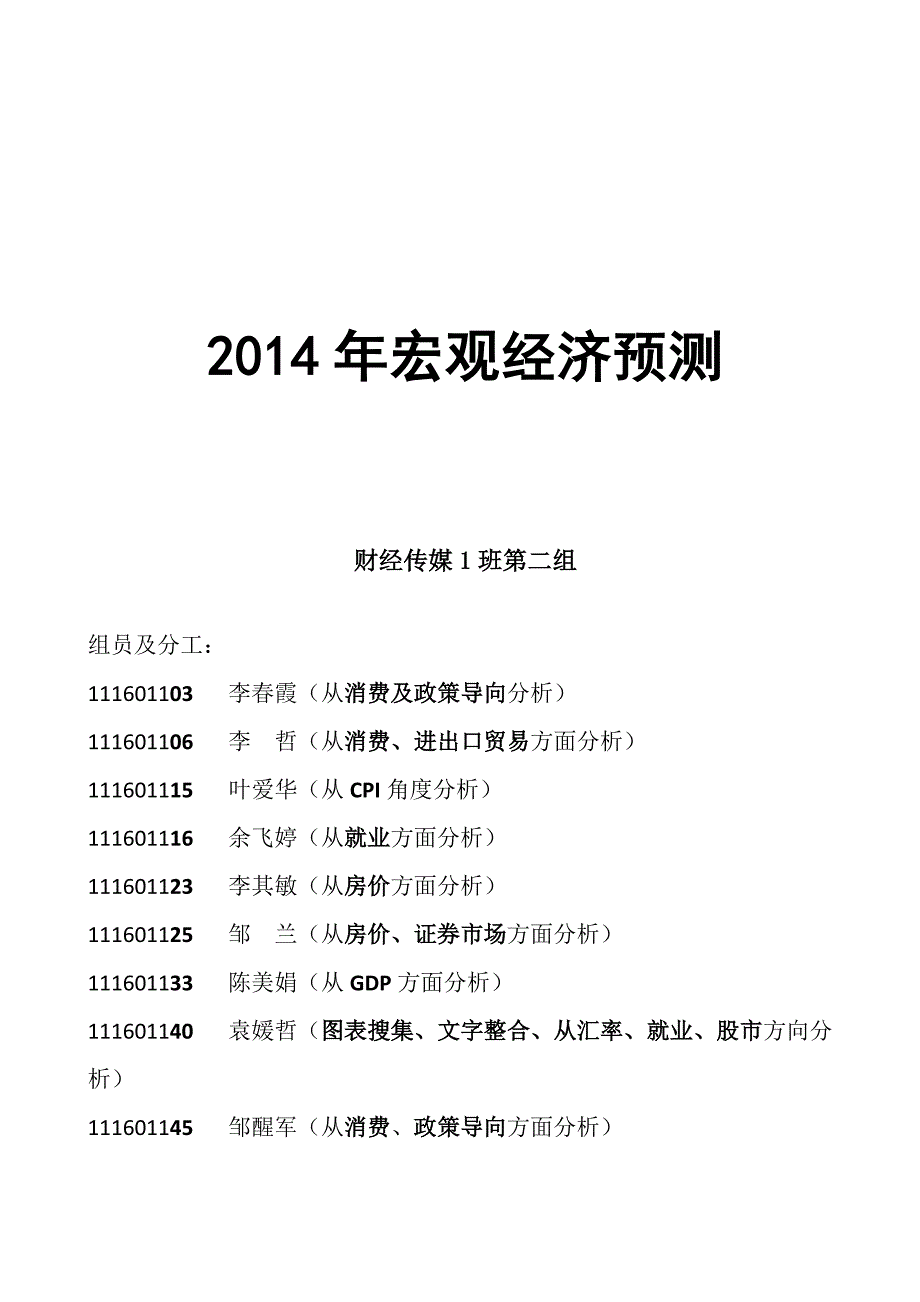 2015年宏观经济分析_第1页