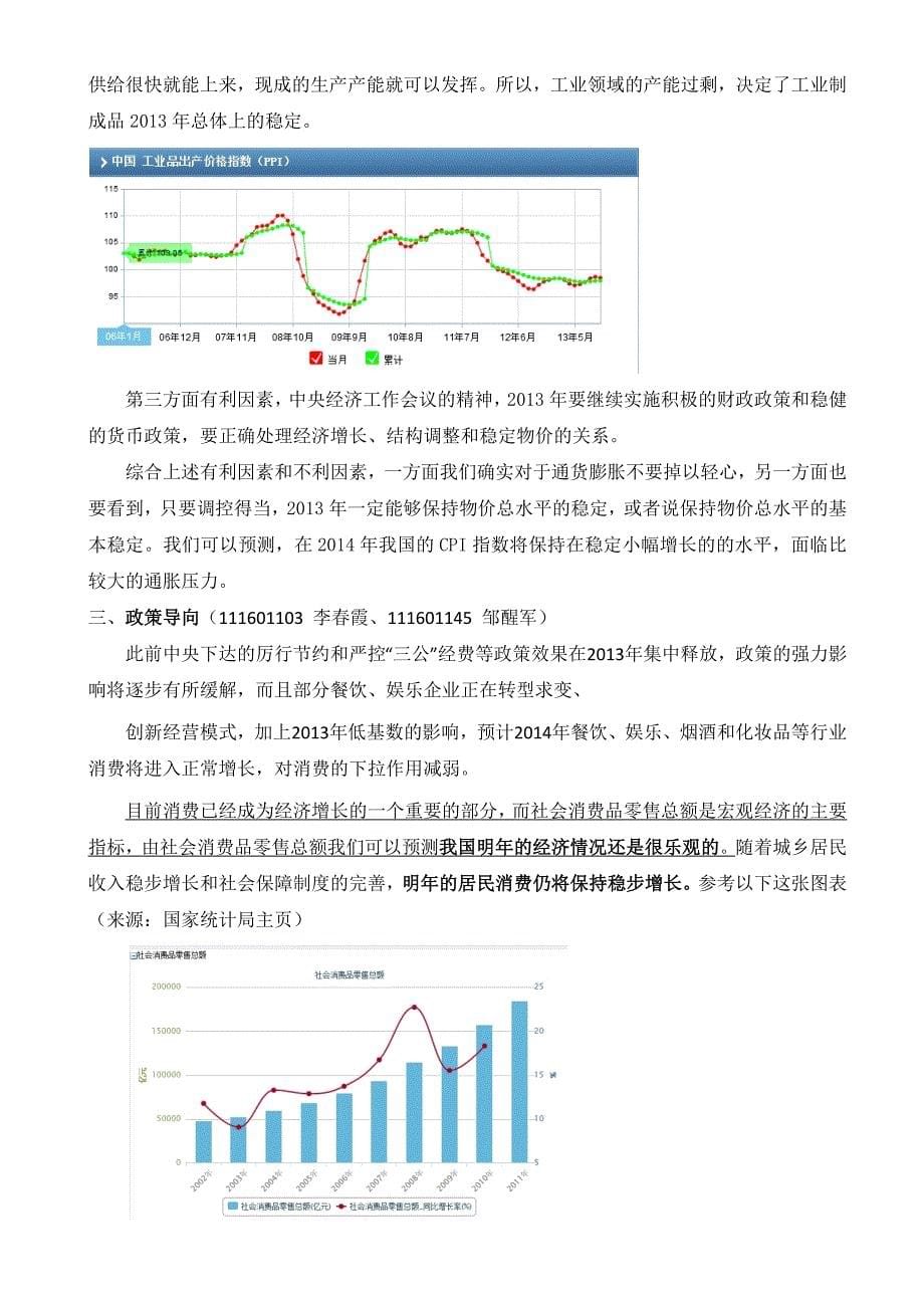 2015年宏观经济分析_第5页