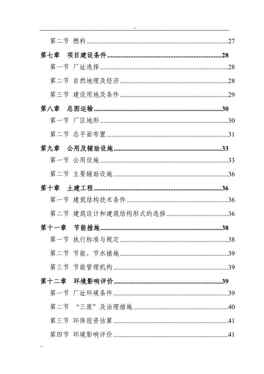 城市污水源热泵换热站工程可行性研究报告_第3页