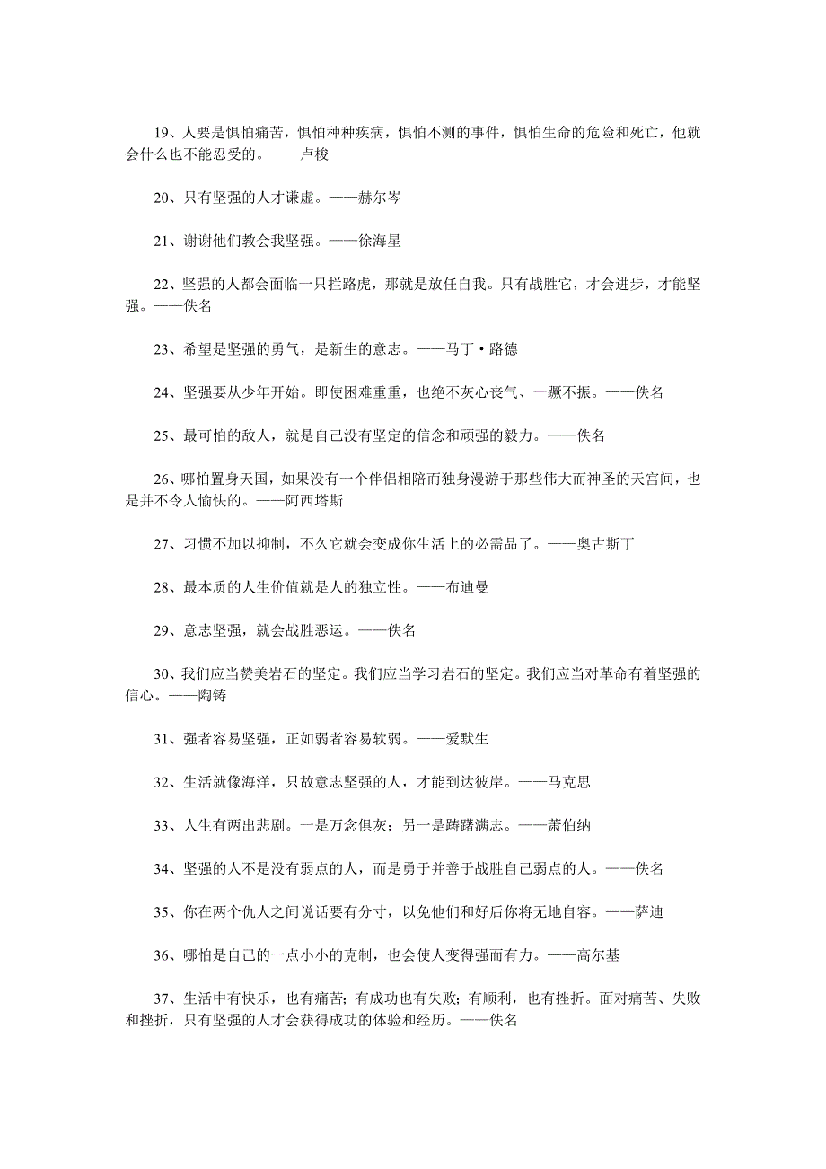 关于“坚强”的名言警句集锦_第2页