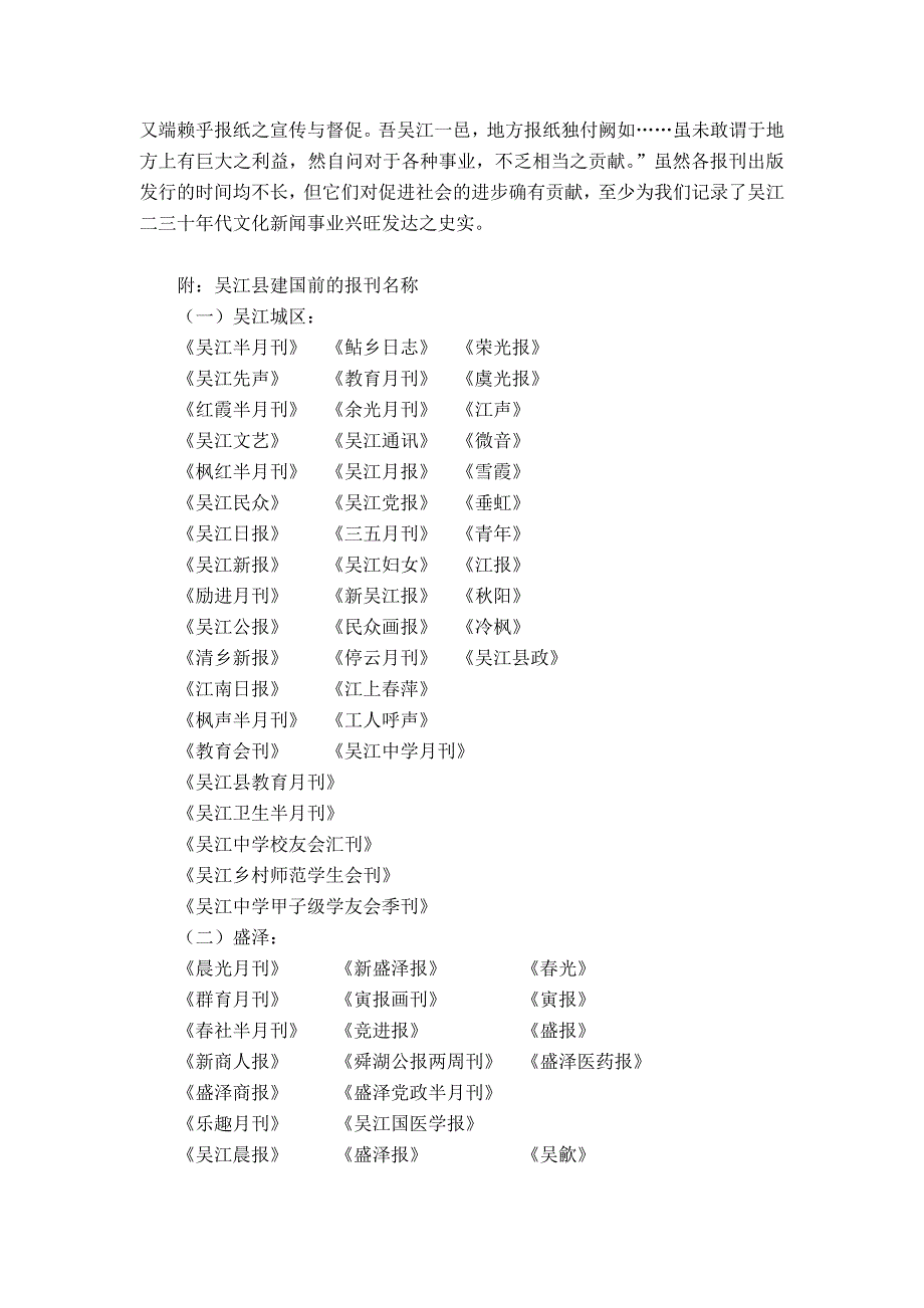 吴江县建国前的报刊概况_第4页