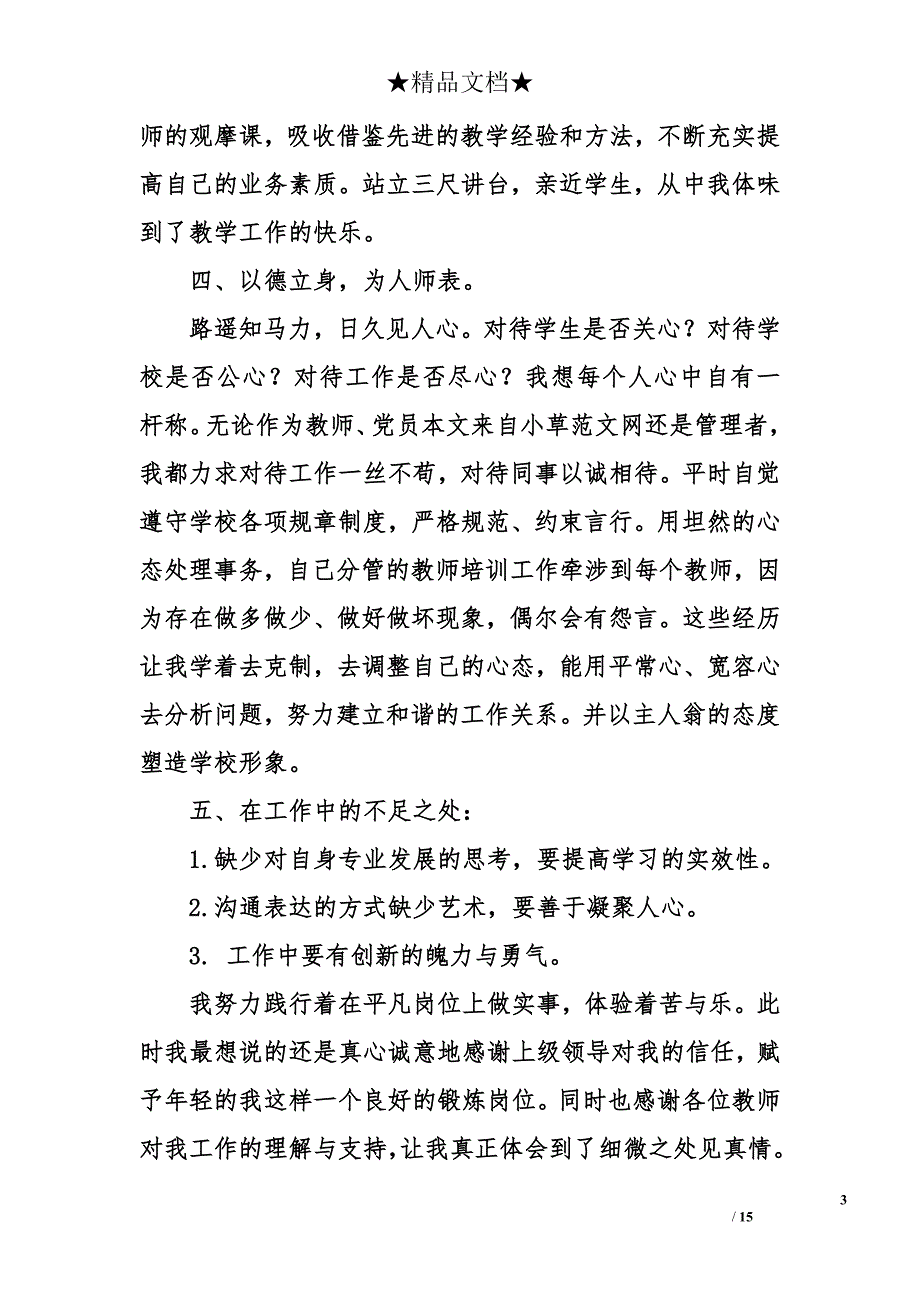 副校长2015年教育教学工作总结_第3页