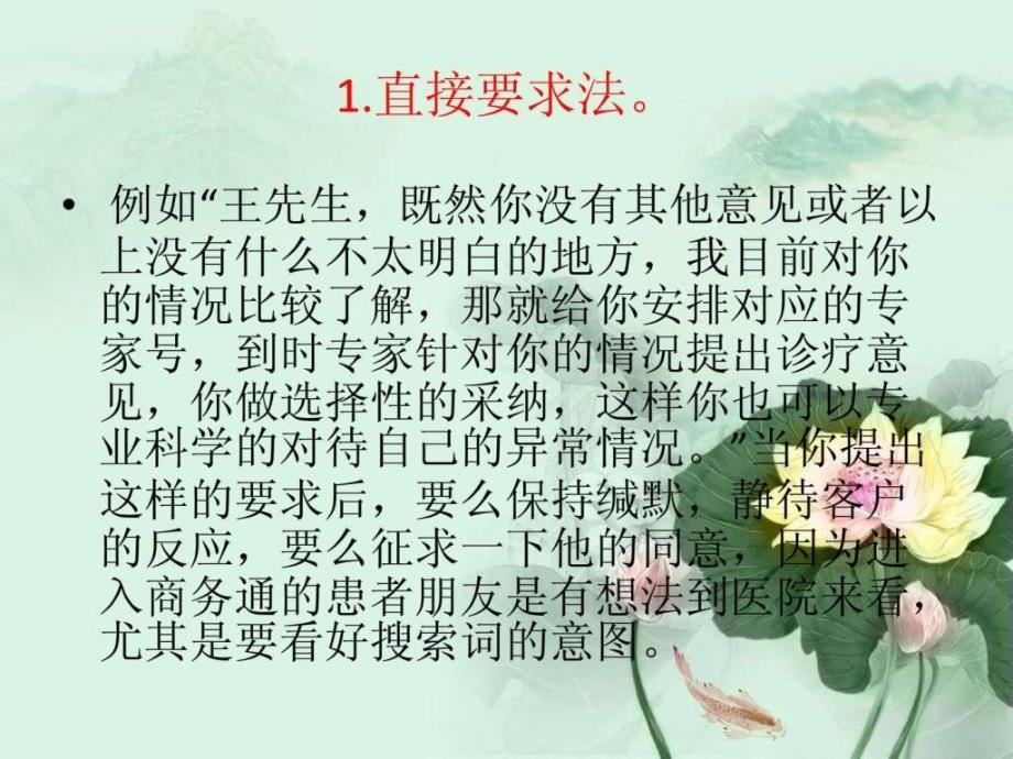 网络咨询预约18种技巧_第3页