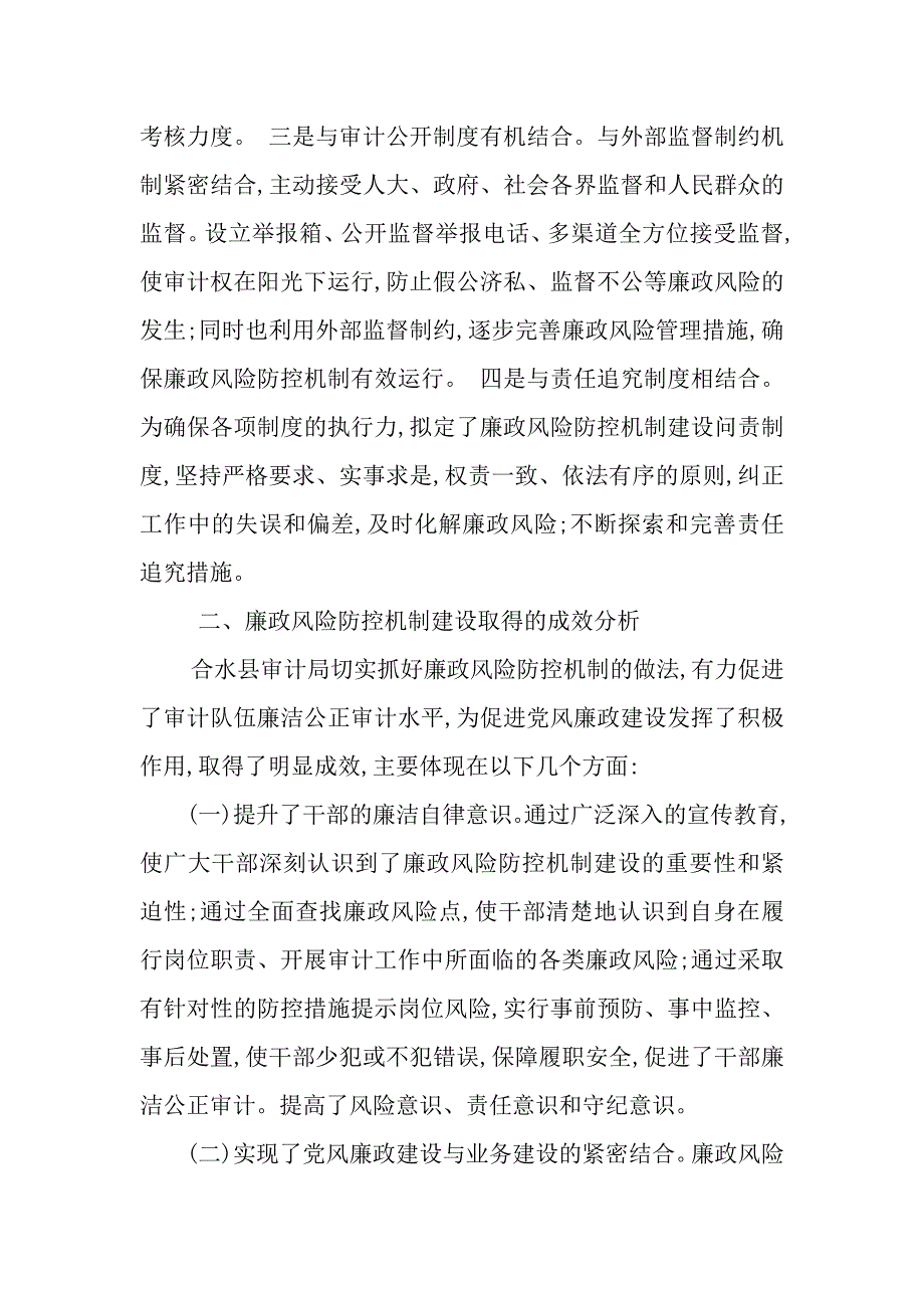 切实加强审计人员廉政风险防控建立_第4页