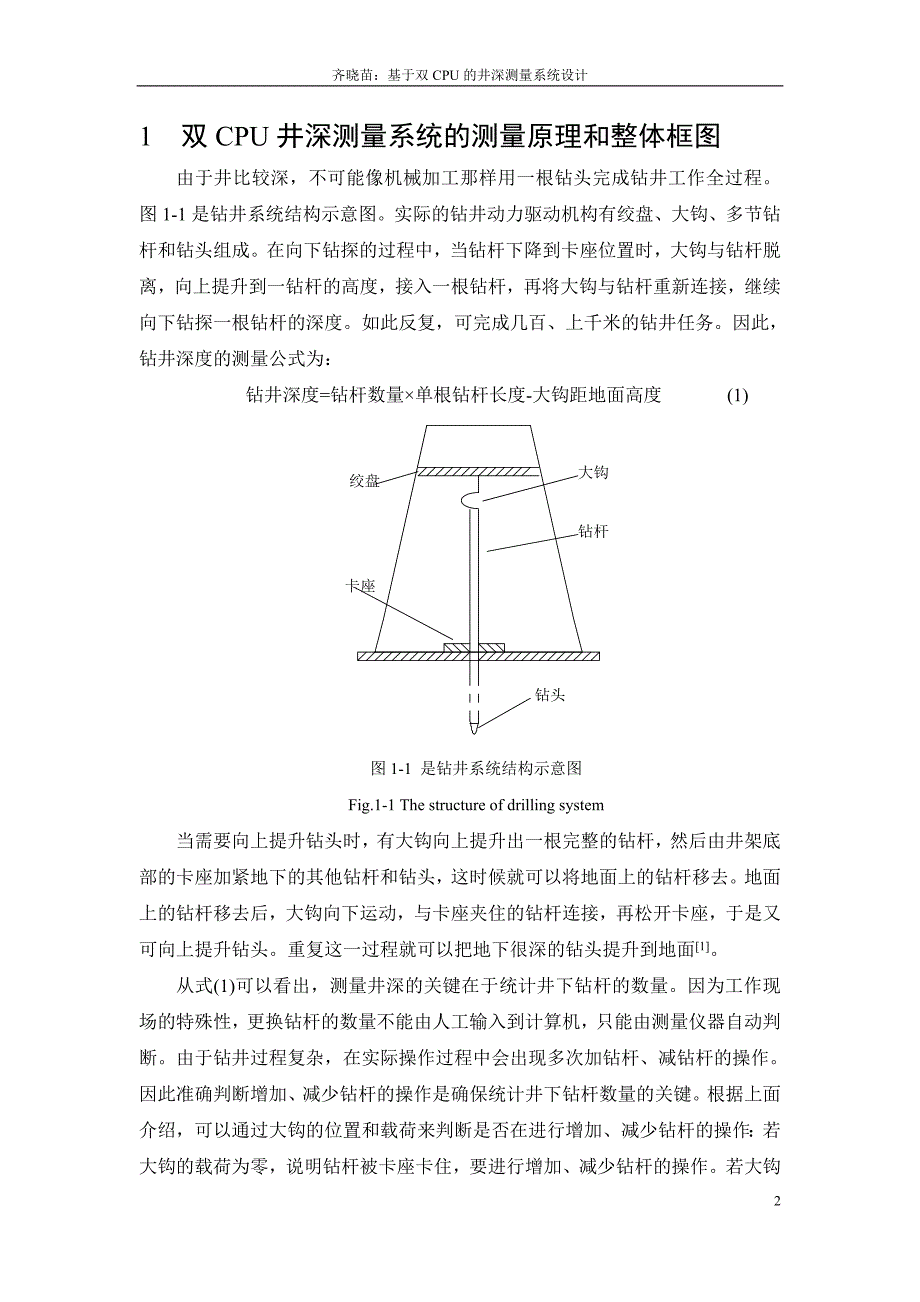 基于双cpu井深测量系统设计毕业设计论文_第2页