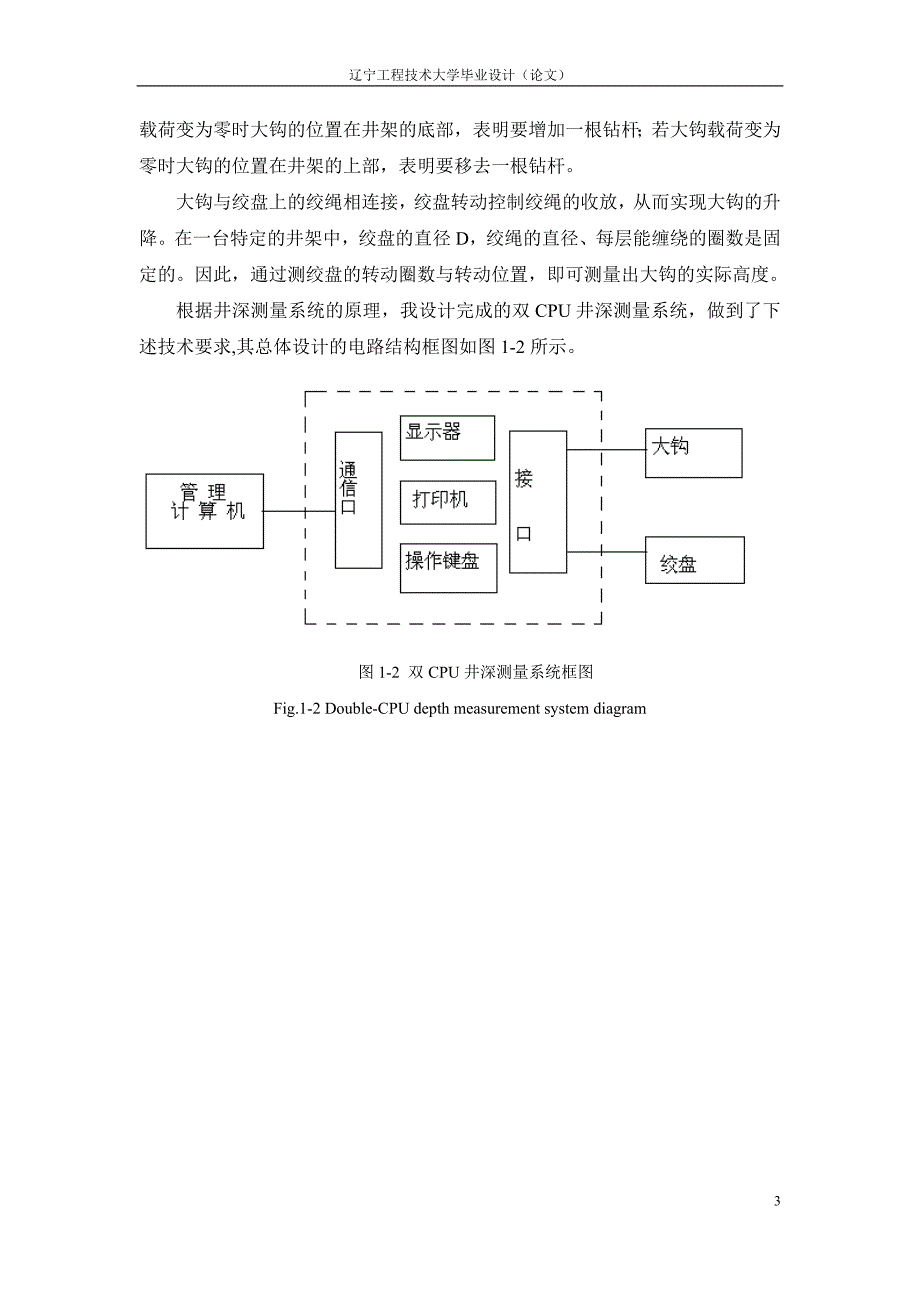 基于双cpu井深测量系统设计毕业设计论文_第3页