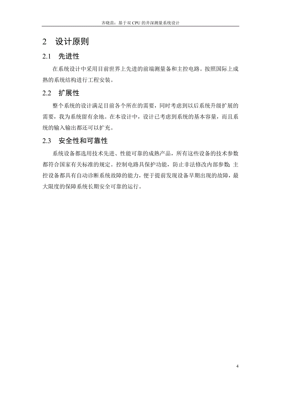 基于双cpu井深测量系统设计毕业设计论文_第4页