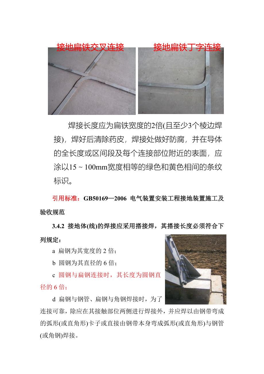 接地扁铁连接工艺_第1页
