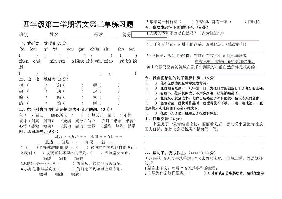 新人四年级下册语文第三单元(小讲义有作文20120314)_第1页