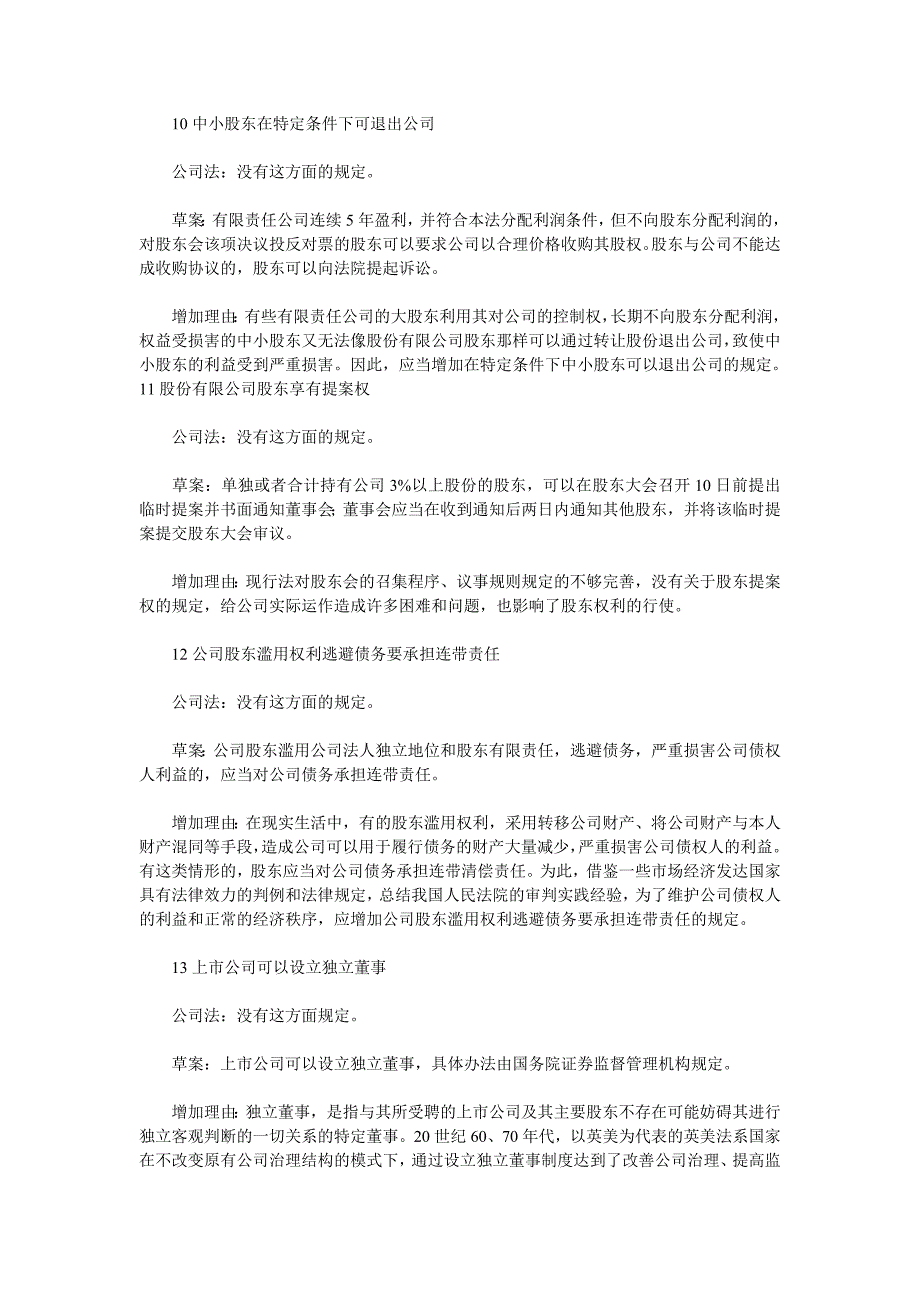 公司法全面修改 主要涉及注册资本降低等24方面_第4页