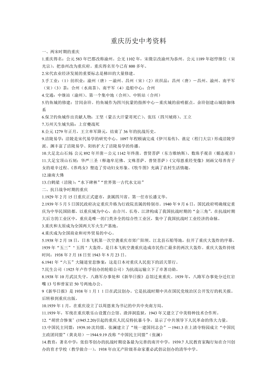 重庆地方历史复习_第1页