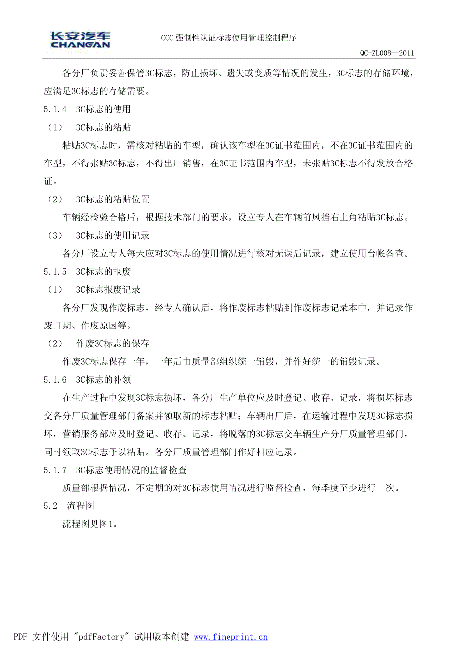 强制性认证标志使用管理控制程序_第2页